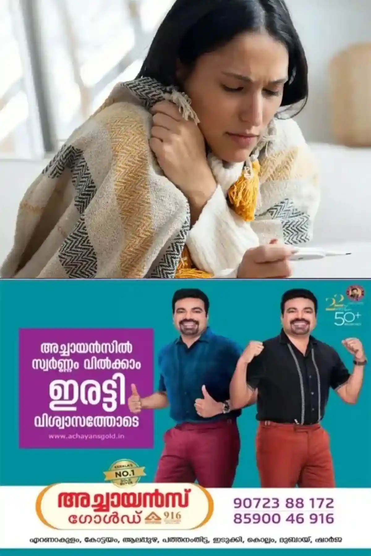 പനി വന്നാല് ശരീരം വിറയ്ക്കുന്നത് എന്തുകൊണ്ട്?; വിറയലിന് പിന്നിലെ കാരണം അറിയാം