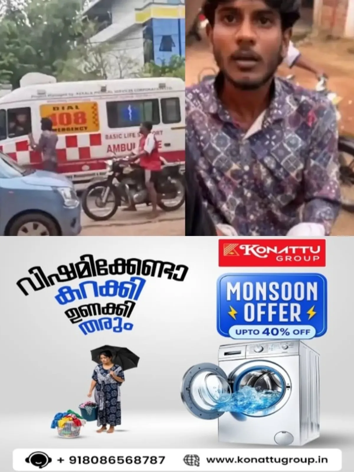'ഡ്യൂട്ടിയിലാണെങ്കില് ആളെ കാണിക്ക്'; വര്ക്കലയില് 108 ആംബുലൻസ് തടഞ്ഞ് ആരോഗ്യപ്രവര്ത്തകനെ ആക്രമിക്കാൻ ശ്രമം