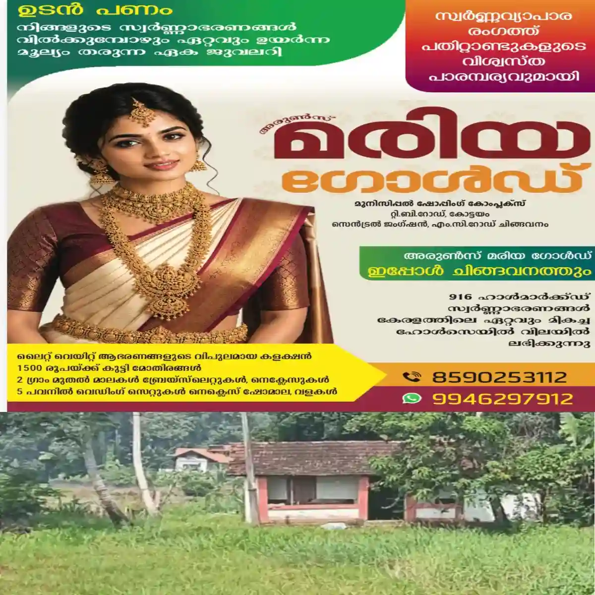 കോട്ടയം കൊല്ലാട്  വീടിനുള്ളില്‍ യുവാവിനെ ദുരൂഹ സാഹചര്യത്തില്‍ മരിച്ച നിലയില്‍ കണ്ടെത്തി.
