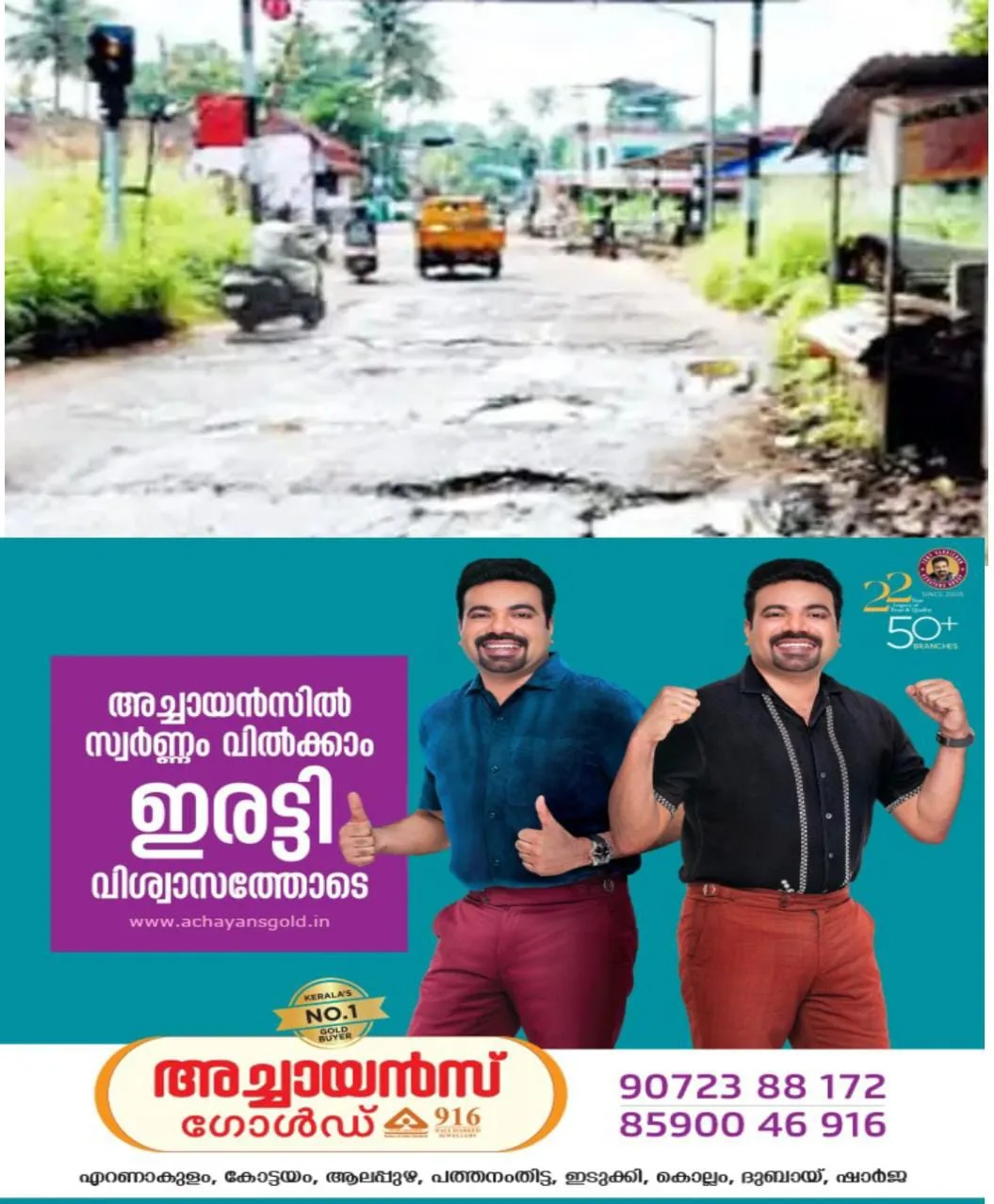 ചങ്ങനാശേരിയിൽ മോര്ക്കുളങ്ങര റെയില്വെ ലെവല് ക്രോസിന്റെ അപ്രോച്ച് റോഡ് തകര്ന്നു: ഉത്തരവാദപ്പെട്ട റെയിൽവെ തിരിഞ്ഞു നോക്കുന്നില്ല.