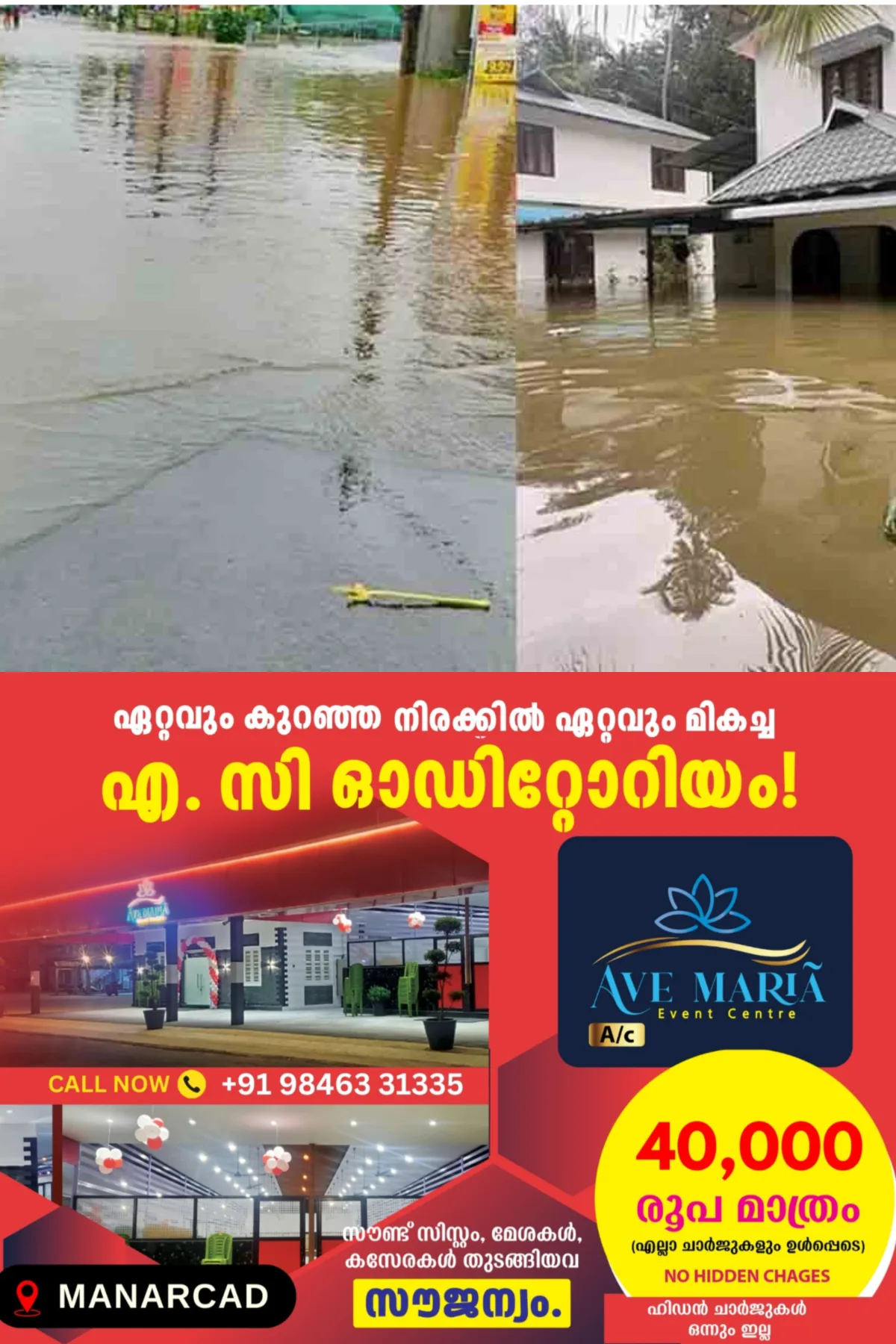 തുടർച്ചയായി പെയ്യുന്ന കനത്ത മഴയില് കോട്ടയം തിരുവാര്പ്പ് പഞ്ചായത്തില് 98% വീടുകളിലും വെള്ളം കയറി, ജനജീവിതം പൂർണ്ണമായും സ്തംഭിച്ചു