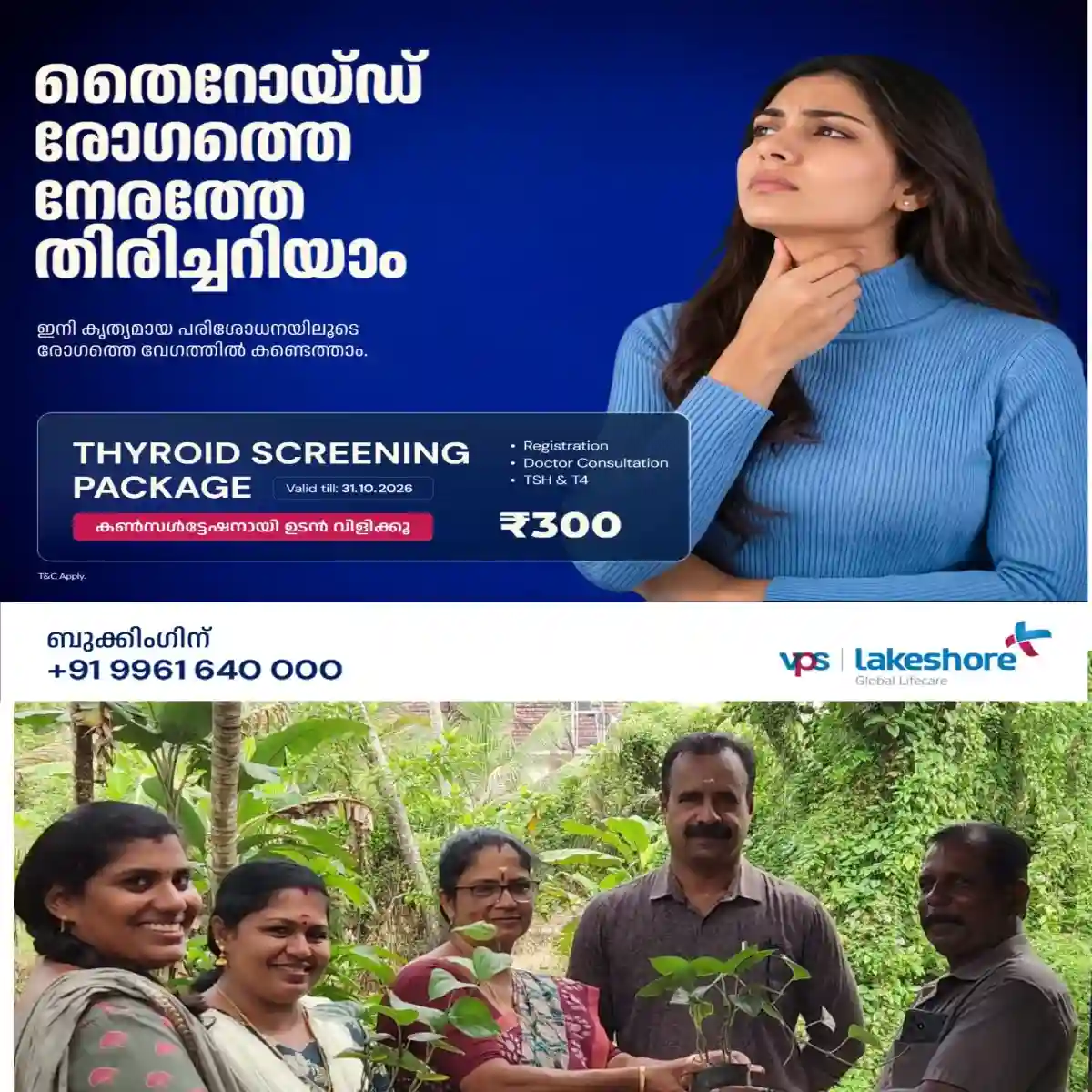 പ്രളയത്തിൽ കൃഷി നശിച്ചെന്നു കരുതി വിഷമിക്കേണ്ട:  കർഷകർക്ക് കൈത്താങ്ങായി 'പുനർജനി': പുനർനടീൽ പദ്ധതിക്ക് അയ്മനത്ത് തുടക്കമായി