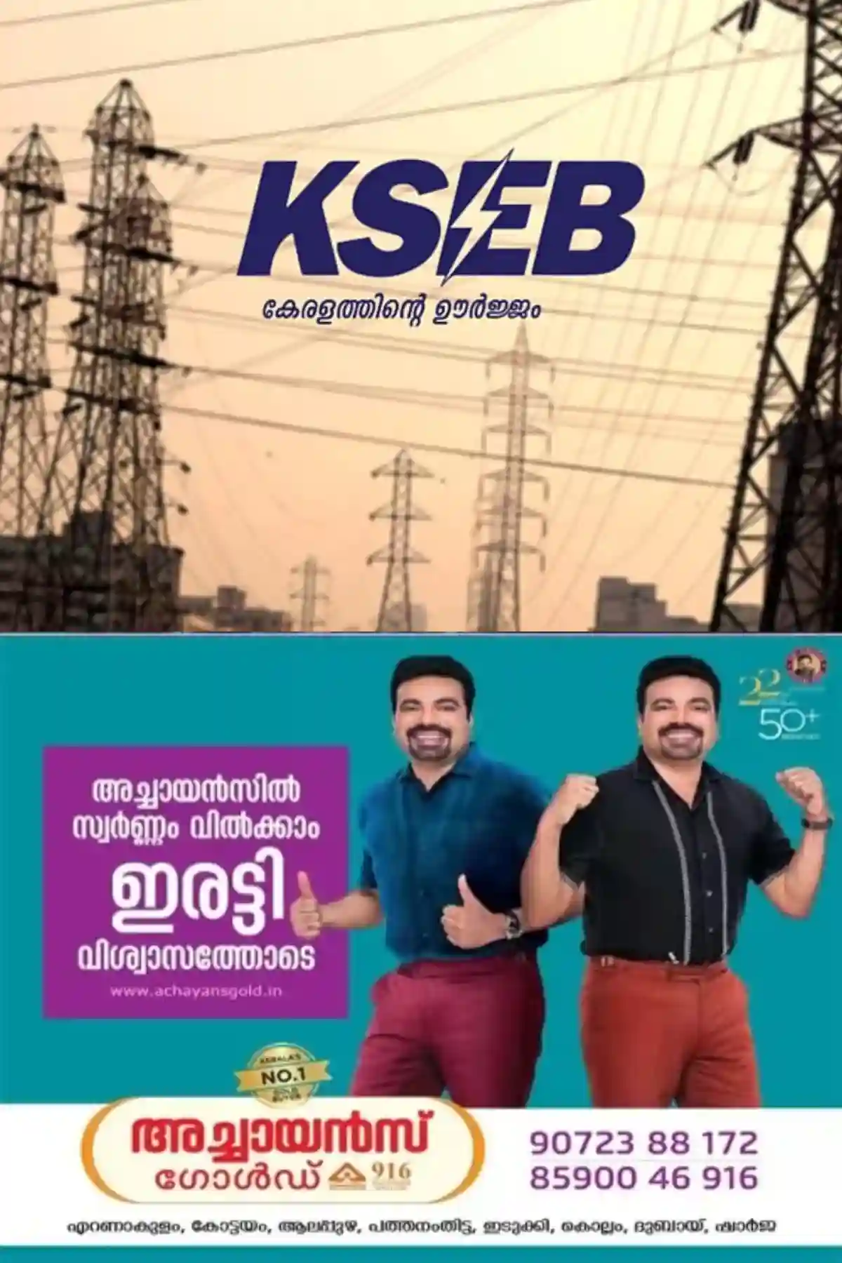 വൈദ്യുതിനിയന്ത്രണം ഒഴിവാക്കാൻ ഹിമാചലില് നിന്ന് വൻവിലയ്ക്ക് 800 മെഗാവാട്ട് വാങ്ങാൻ കെഎസ്ഇബി; അധിക ചെലവ് 410 കോടി രൂപ