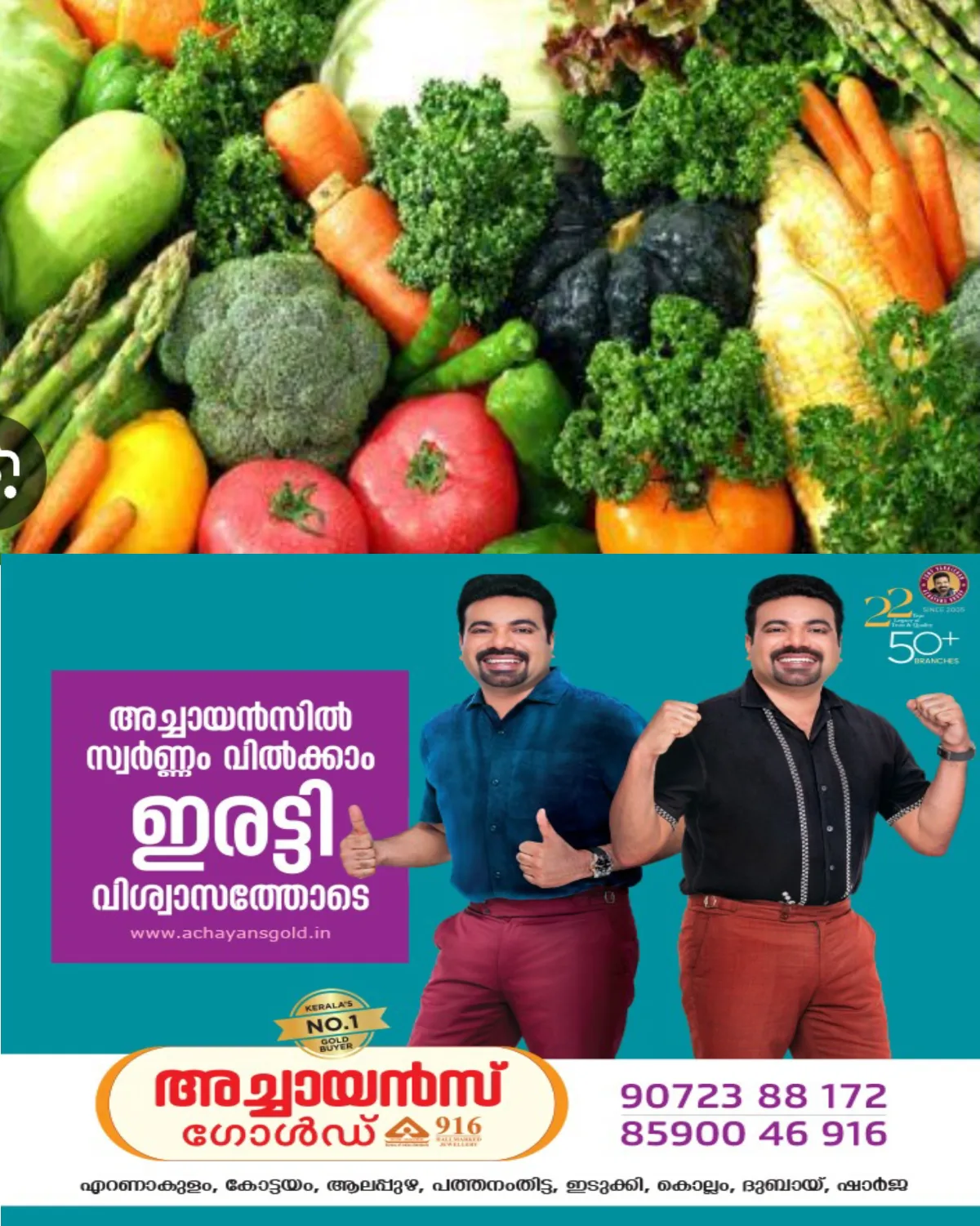 ഓണത്തിന് ഒരു മുറം പച്ചക്കറി പ്രളയത്തിൽ നശിച്ചു: നാടൻ പച്ചക്കറികൾക്കും നാശം സംഭവിച്ചതോടെ ഓണമുണ്ണാൻ തമിഴ് നാടിനെ ആശ്രയിക്കേണ്ടിവരും.