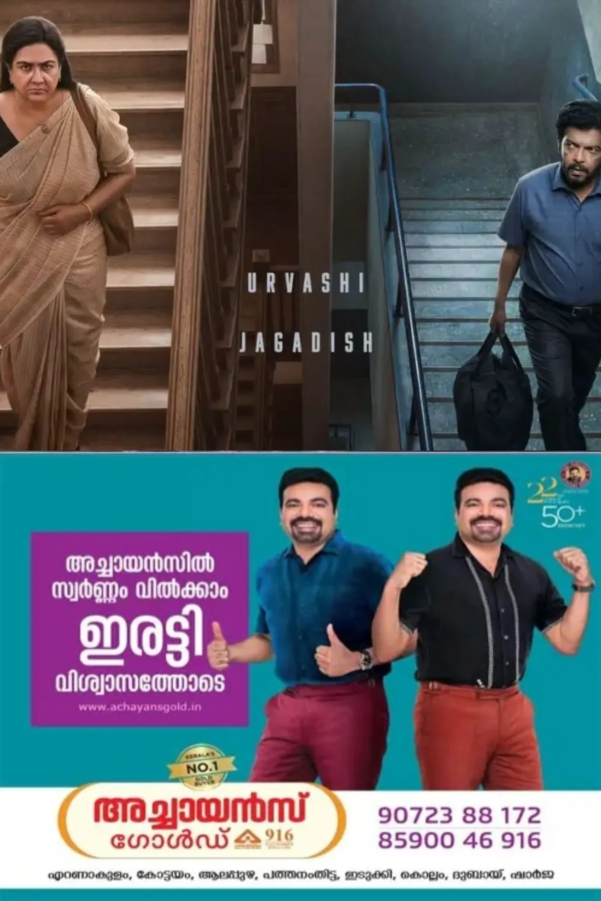 മൂന്ന് പതിറ്റാണ്ടുകള്ക്ക് ശേഷം ജഗദീഷും ഉര്വശിയും ഒന്നിക്കുന്നു; 'റൂം നമ്പര് 9' പോസ്റ്റര് പുറത്ത്