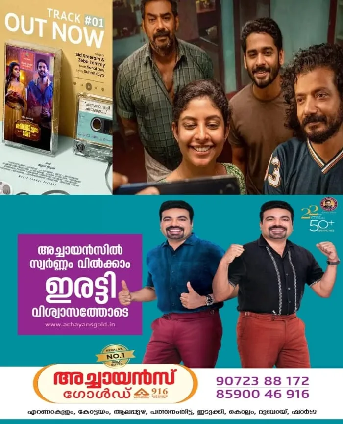 അവറാച്ചന് ആന്ഡ് സണ്സിലെ മനോഹരമായ ആദ്യ ഗാനം 'ചുരുള് മുടി ചുരുളോ' റിലീസായി