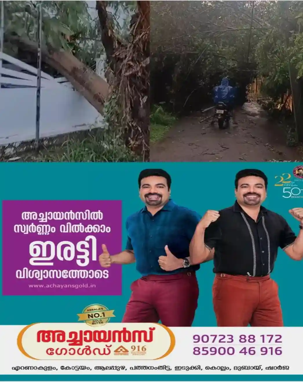 സംസ്ഥാനത്ത് പരക്കെ മഴ; ചാലക്കുടിയിലും മലയാറ്റൂരിലും വ്യാപക നഷ്ടം; മരം വീണ് നിര്‍ത്തിയിട്ടിരുന്ന ബിഎംഡബ്ല്യു കാര്‍ തകര്‍ന്നു