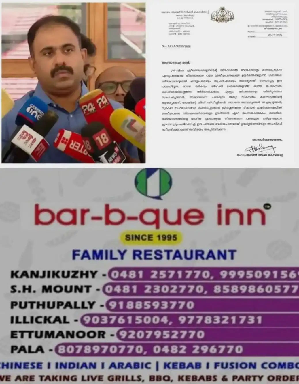 ശബരിമല തിരുവാഭരണ പാത ദേശീയപാതയായി ഉയര്ത്തണം; പൊതുമരാമത്ത് മന്ത്രിക്ക് കത്ത് നല്കി അബിൻ വര്ക്കി എംഎല്എ