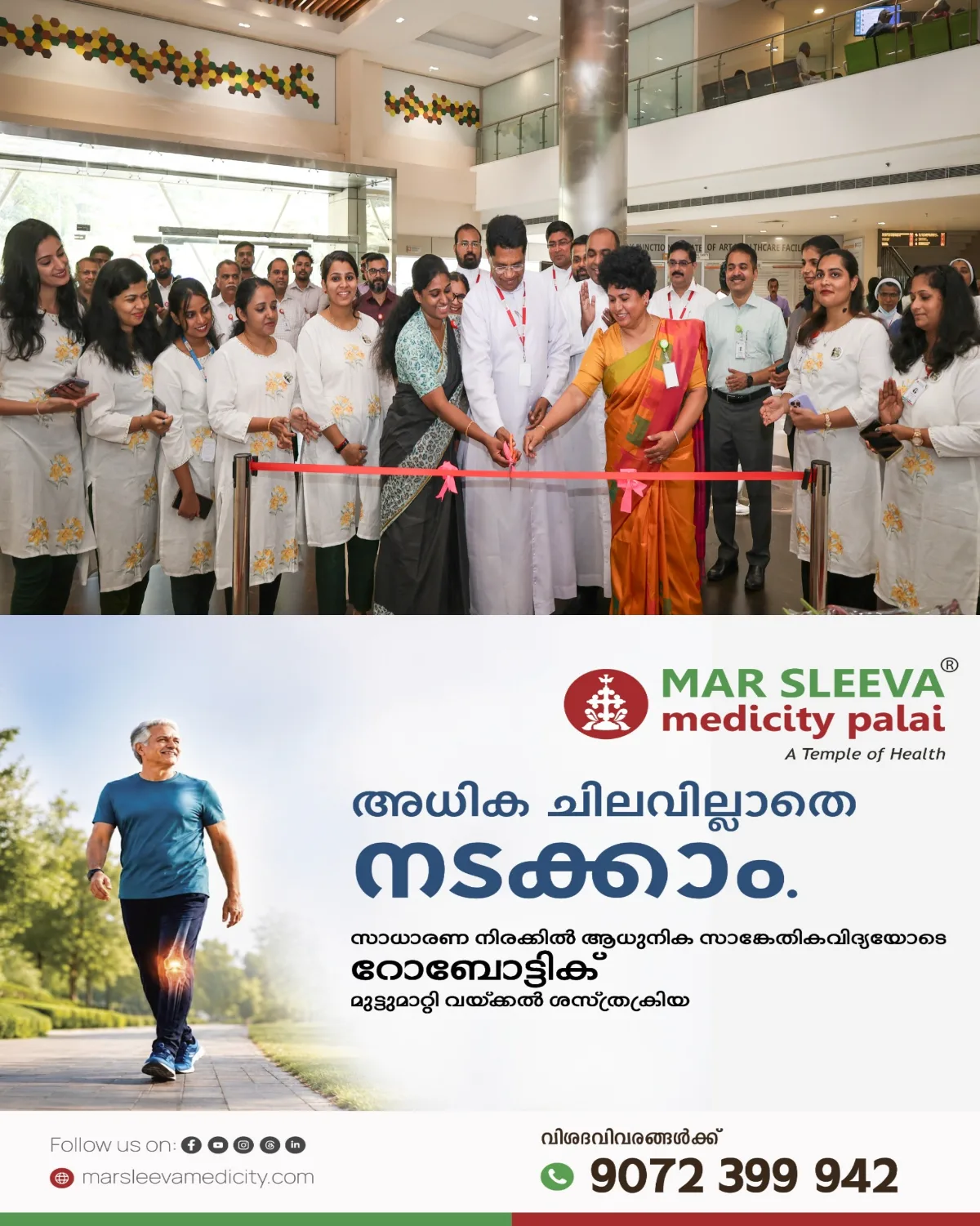മാർ സ്ലീവാ മെഡിസിറ്റിയിൽ ദേശീയ ന്യൂട്രീഷൻ വാരാചരണം; വിവിധ ബോധവൽക്കരണ പരിപാടികൾക്ക് തുടക്കം