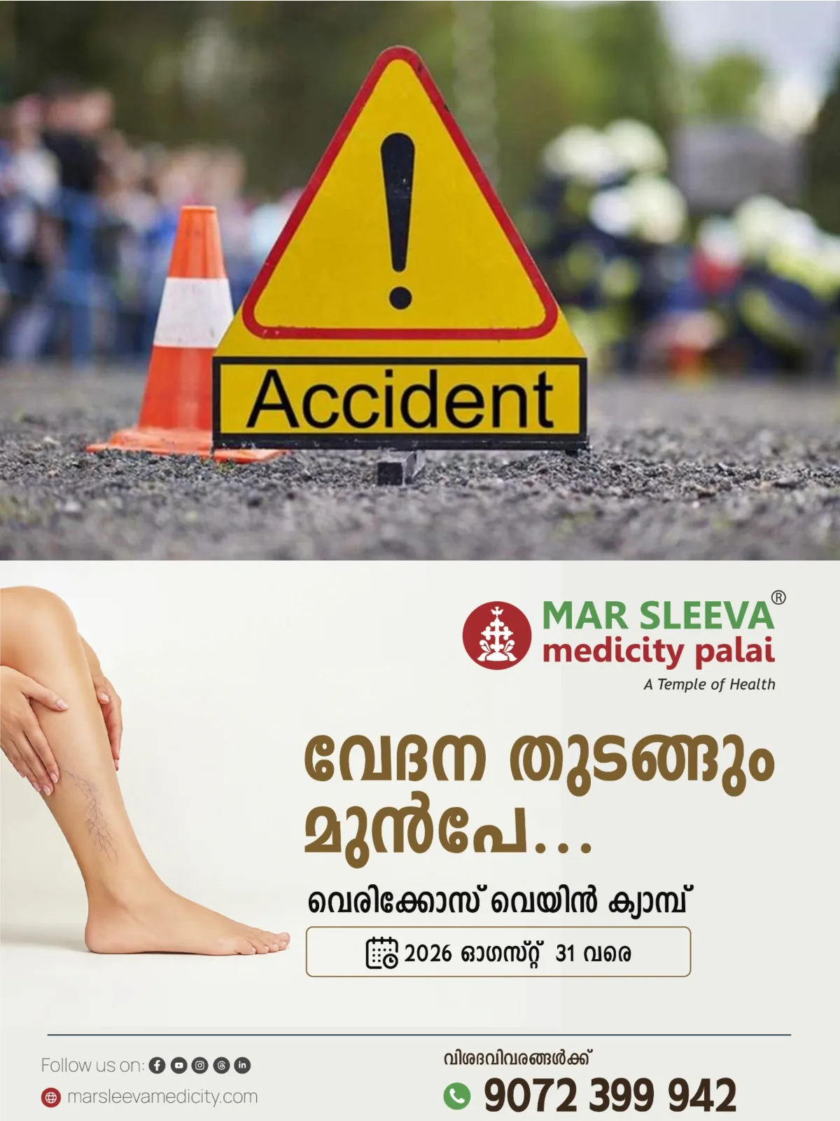 വിവിധ അപകടങ്ങളിൽ  ​ദമ്പതികൾ ഉൾപ്പെടെ നാല് പേർക്ക് പരുക്കേറ്റു; പരുക്കേറ്റവരെ ചേർപ്പുങ്കൽ മാർ സ്ലീവാ മെഡിസിറ്റിയിൽ പ്രവേശിപ്പിച്ചു 