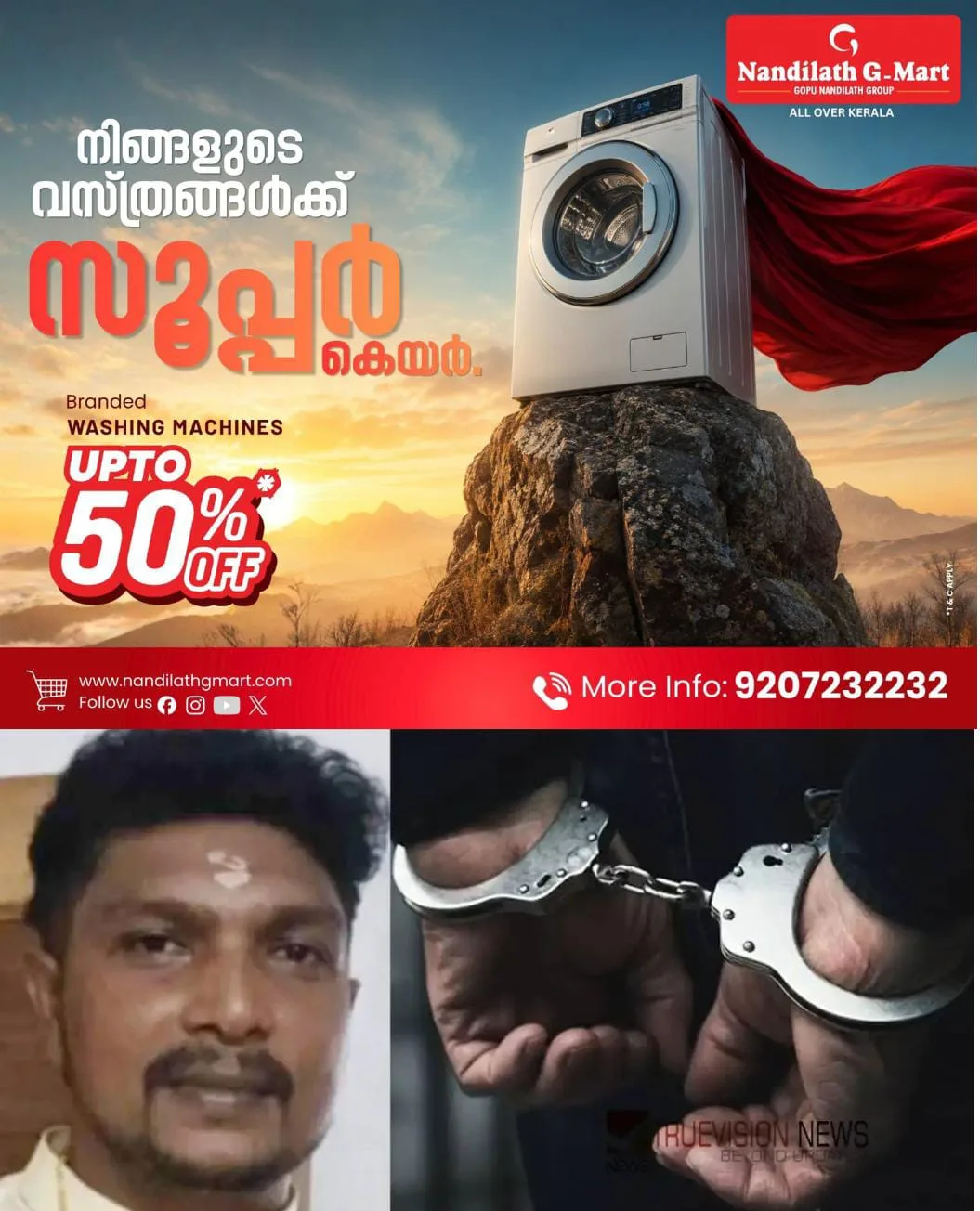 മൂന്നാം വിവാഹം കഴിച്ച വിരുതനെ രണ്ടാം ഭാര്യയും പോലീസും ചേർന്ന് തന്ത്രപരമായി കുടുക്കി: വിവാഹത്തട്ടിപ്പുകാരന്റെ കൂട്ടാളിയും അറസ്റ്റിലായി.