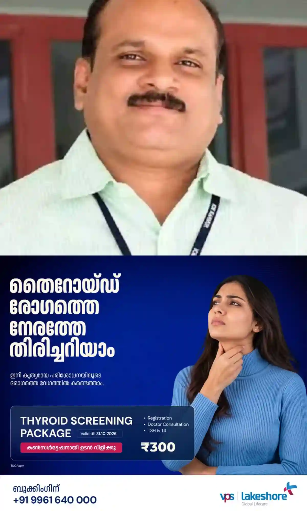 തൻ്റെ ഭാര്യയെ വൈദേകം പുറത്താക്കിയത് നിയമം പാലിക്കാതെ; വൈദേകം മാനേജ്മെൻ്റിനെതിരെ വീണ്ടും ഇപിയുടെ സഹോദരീ പുത്രൻ ഇപി ശ്ര്യാംജിത്ത്