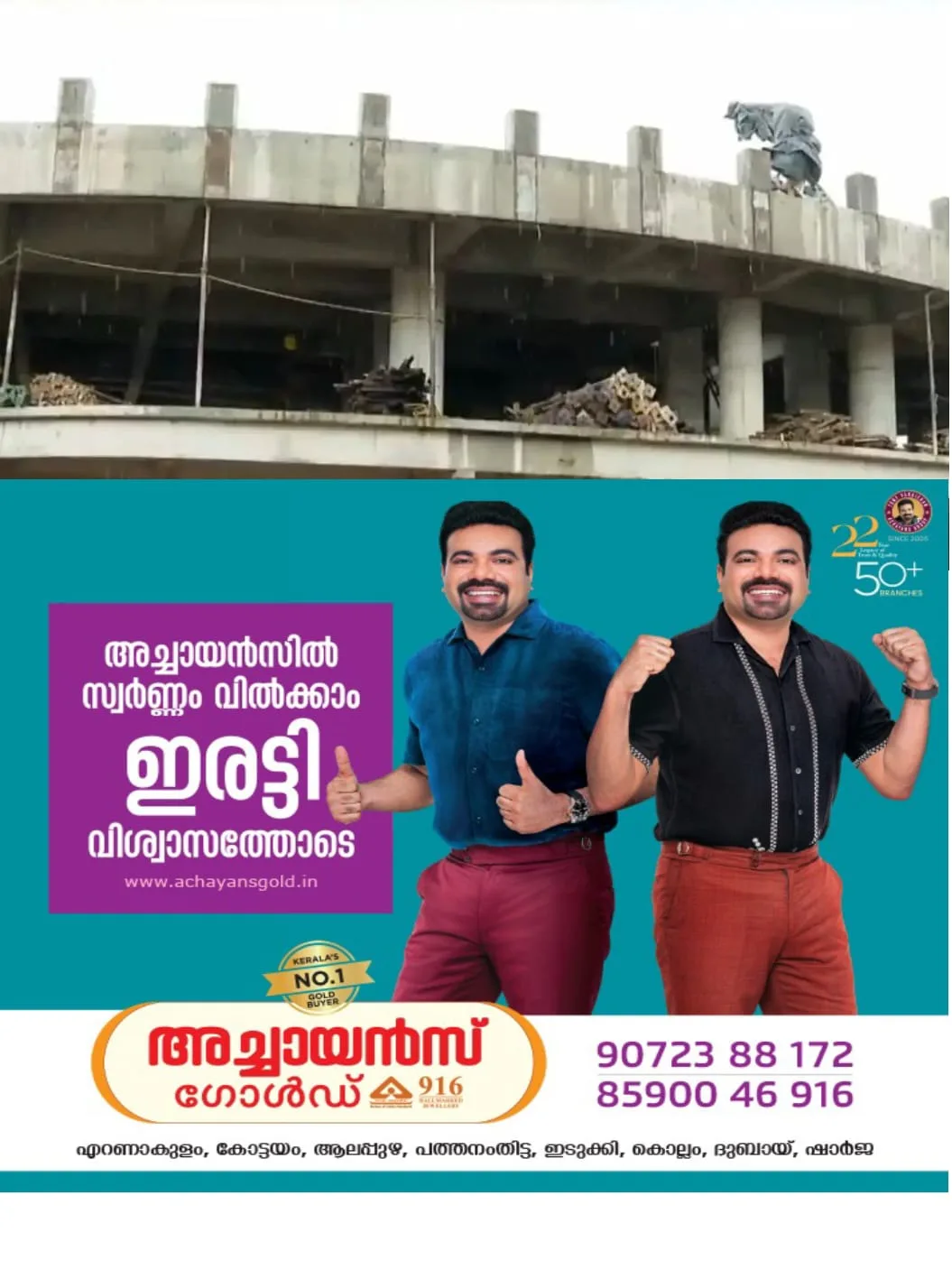 Untitleചങ്ങനാശ്ശേരി കെ എസ് ആർ ടി സി ടെർമിനലിന്‍റെ നിർമ്മാണം നിലച്ചു: കരാറുകാരായ ഊരാളുങ്കല്‍ സൊസൈറ്റിയുടെ ബില്ലുകള്‍ പാസാക്കാത്തതോടെയാണ് നിർമ്മാണം നിർത്തിയത്.d Article