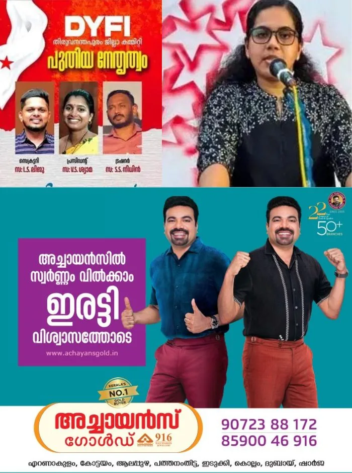 ഡിവൈഎഫ്ഐ തിരുവനന്തപുരം ജില്ലാ പ്രസിഡന്റായിവിഎസ് ശ്യാമയെ തിരഞ്ഞെടുത്തു, ആര്യക്കായുള്ള സംസ്ഥാന നേതാക്കളുടെ സമ്മര്ദ്ദവും ഫലിച്ചില്ല; സീറ്റ് നിഷേധത്തിന് പിന്നാലെ ഡിവൈഎഫ്ഐയിലും വന് തിരിച്ചടി, തലസ്ഥാനത്ത് ആര്യ രാജേന്ദ്രന്റെ സ്വാധീനം അവസാനിക്കുന്നു?