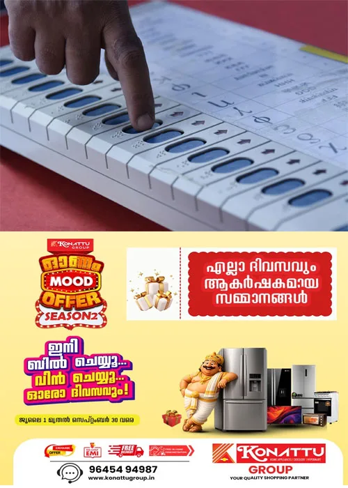   തദ്ദേശ സ്ഥാപന ഉപതെരഞ്ഞെടുപ്പ്; വിജ്ഞാപനമായി; കോട്ടയത്ത് മൂന്നിടങ്ങളിൽ  ഉപതെരഞ്ഞെടുപ്പ് നടക്കും;നാമനിര്‍ദേശ പത്രികകള്‍ സെപ്റ്റംബര്‍ പത്തുവരെ സ്വീകരിക്കും;പത്രികകളുടെ സൂക്ഷ്മ പരിശോധന 11ന് നടക്കും