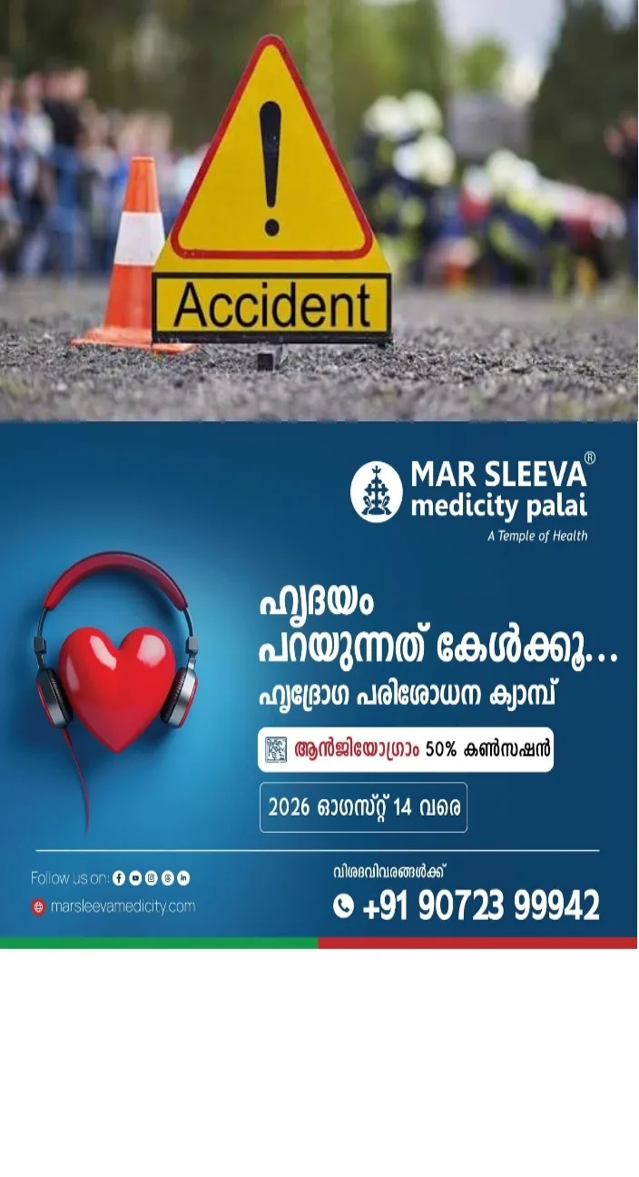 കോട്ടയത്ത്‌ വിവിധ അപകടങ്ങളിൽ പരി ക്കേറ്റ 4 പേരെ മാർ സ്ലീവാ മെഡിസിറ്റിയിൽ പ്രവേശിപ്പിച്ചു