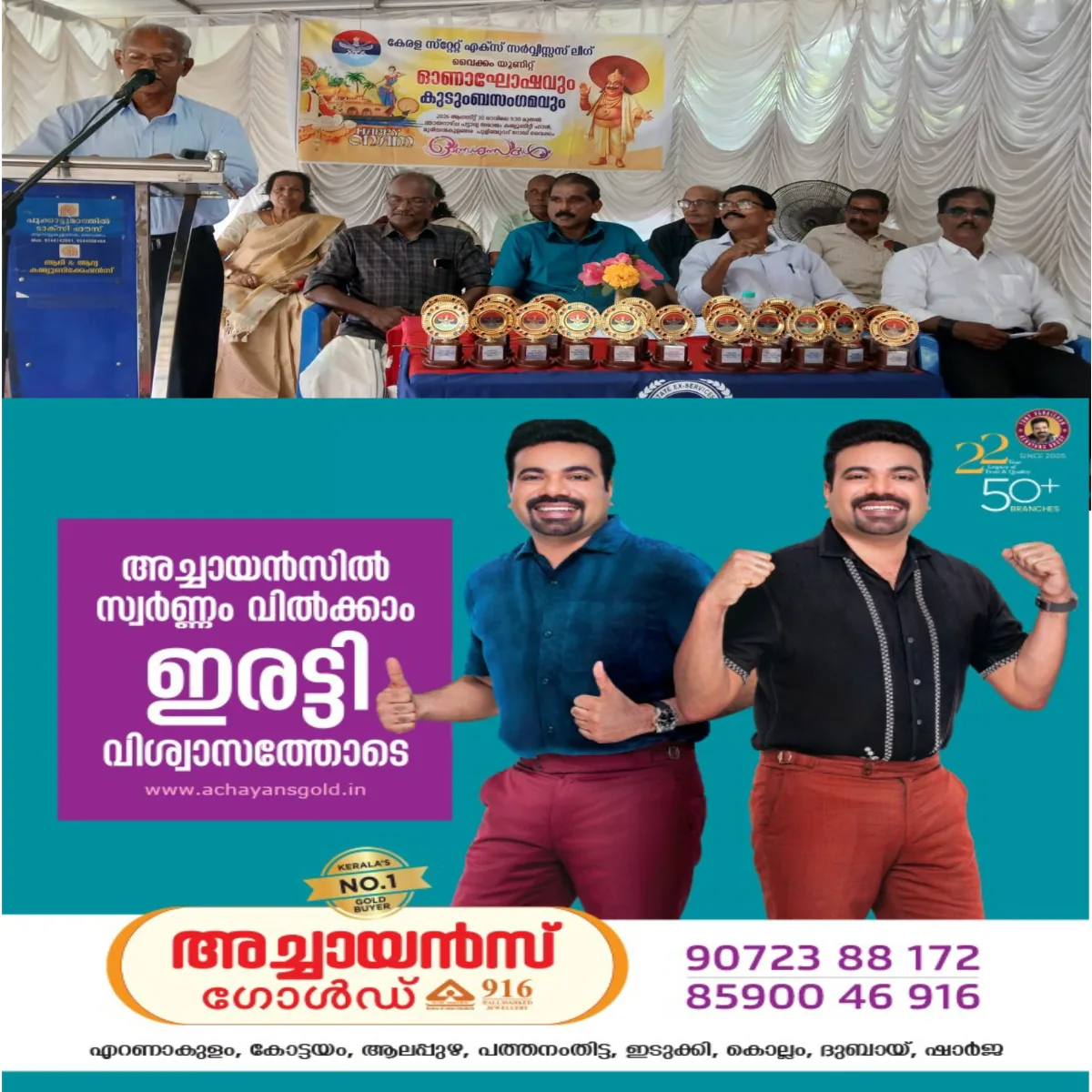കേരള സ്റ്റേറ്റ് എക്സ് സർവീസസ് ലിഗ് വൈക്കം യുണിറ്റ് കുടുംബ സംഗമവും ഓണാഘോഷവും നടത്തി.