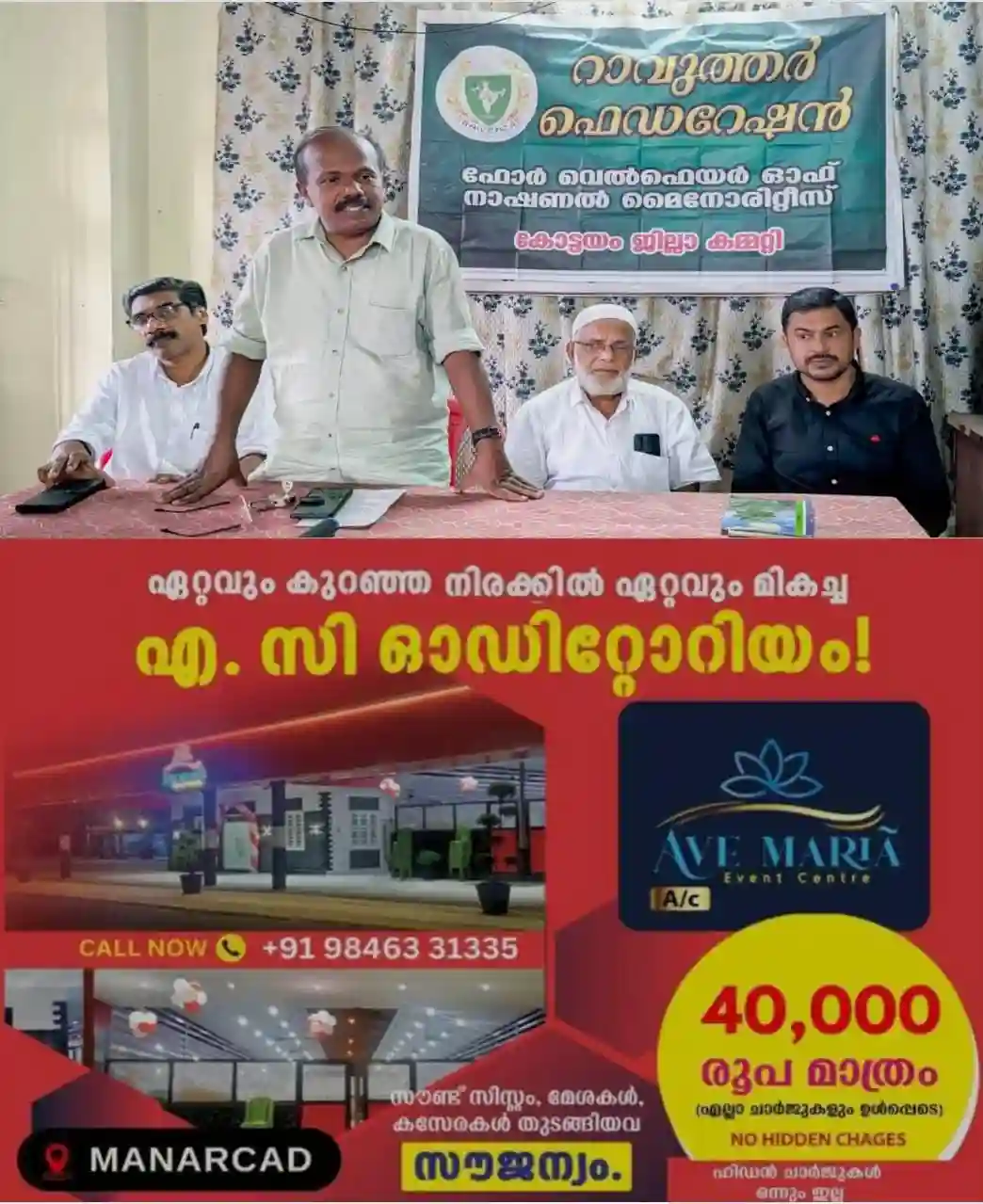 'എസ്.ഐ.ആർ പ്രക്രിയയും, തെരഞ്ഞെടുപ്പ് കമ്മീഷന്റെ നടപടികളും രാജ്യത്തിന്റെ ജനാധിപത്യ സംവിധാനങ്ങൾ അട്ടിമറിക്കാനുള്ള ശ്രമങ്ങളുടെ ഭാഗമാക്കി മാറ്റുന്നു': റാവുത്തർ ഫെഡറേഷൻ കോട്ടയം ജില്ലാ കൗൺസിൽ യോഗം ഉദ്ഘാടനം ചെയ്ത് സംസ്ഥാന വൈസ് പ്രസിഡൻ്റ് ടി.സി. ഷാജി
