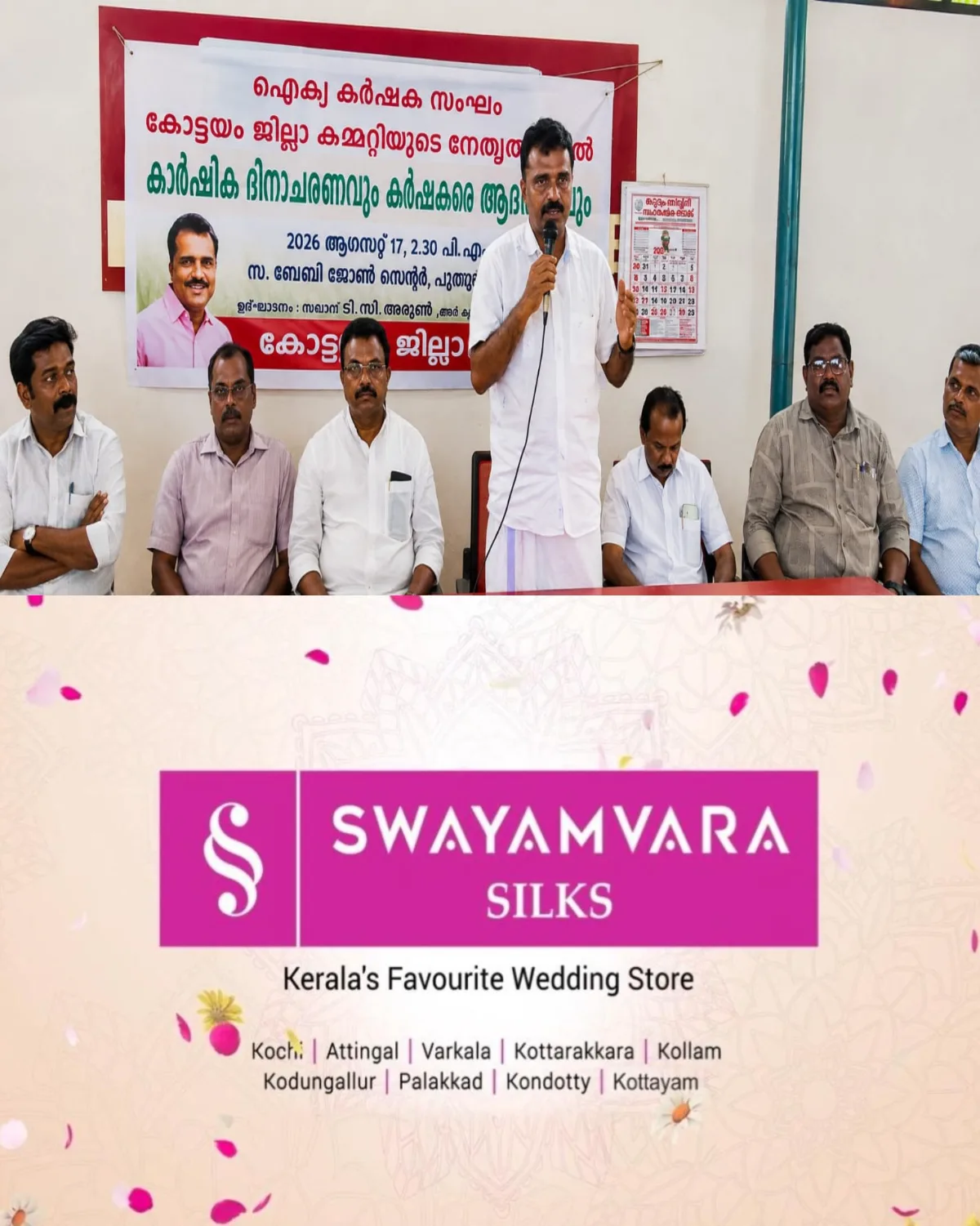 ഐക്യ കർഷക സംഘം കോട്ടയം ജില്ലാ കമ്മിറ്റിയുടെ നേതൃത്വത്തിൽ കാർഷിക ദിനാചരണം നടത്തി; ടികെ. വിനോദ് മികച്ച കർഷകൻ