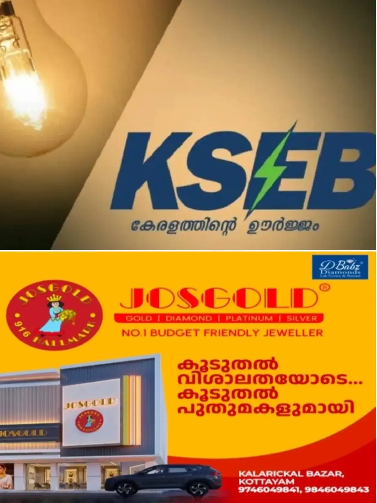 സംസ്ഥാനത്തെ വൈദ്യുതി പ്രതിസന്ധിയില്‍ ആശ്വാസം; ഹ്രസ്വകാല കരാറുകള്‍ വഴി 131.26 കോടിയുടെ വൈദ്യുതി വാങ്ങാൻ കെഎസ്‌ഇബിക്ക് അനുമതി