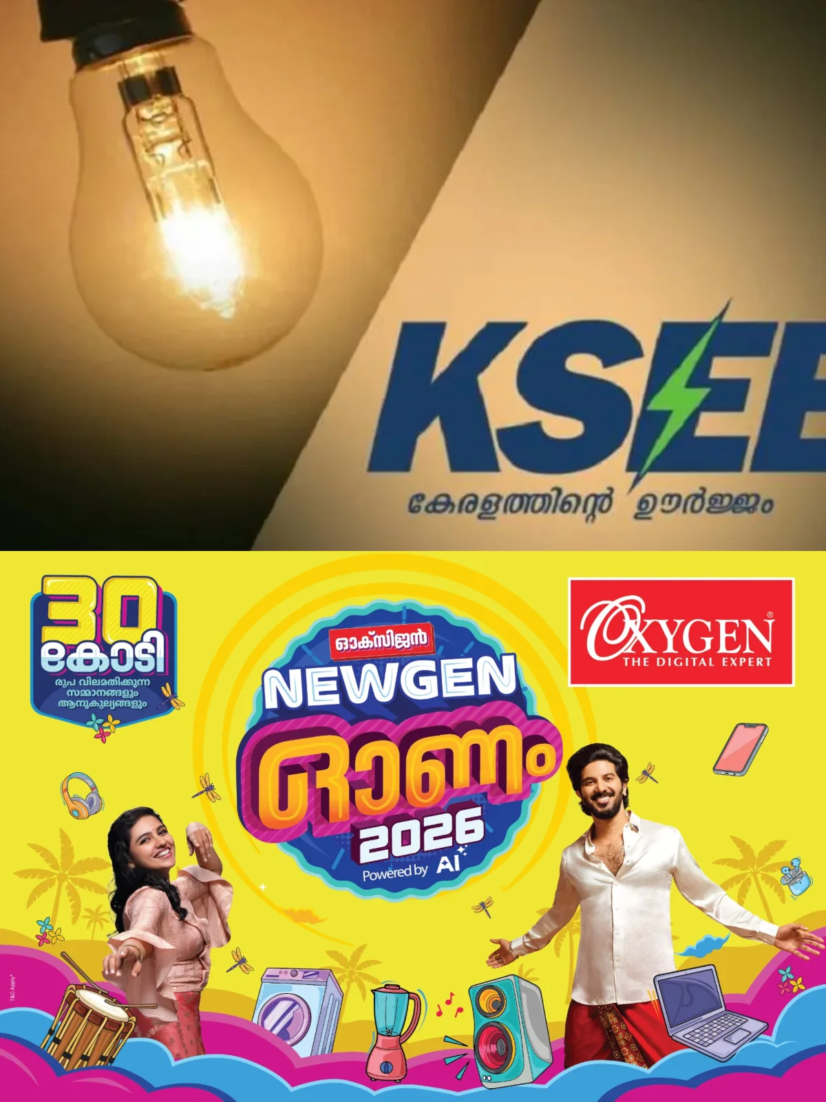 സംസ്ഥാനത്ത് കാലവർഷക്കെടുതി മൂലമുണ്ടാകാവുന്ന വൈദ്യുതി തടസം; കൺട്രോൾ റൂം തുറന്നു