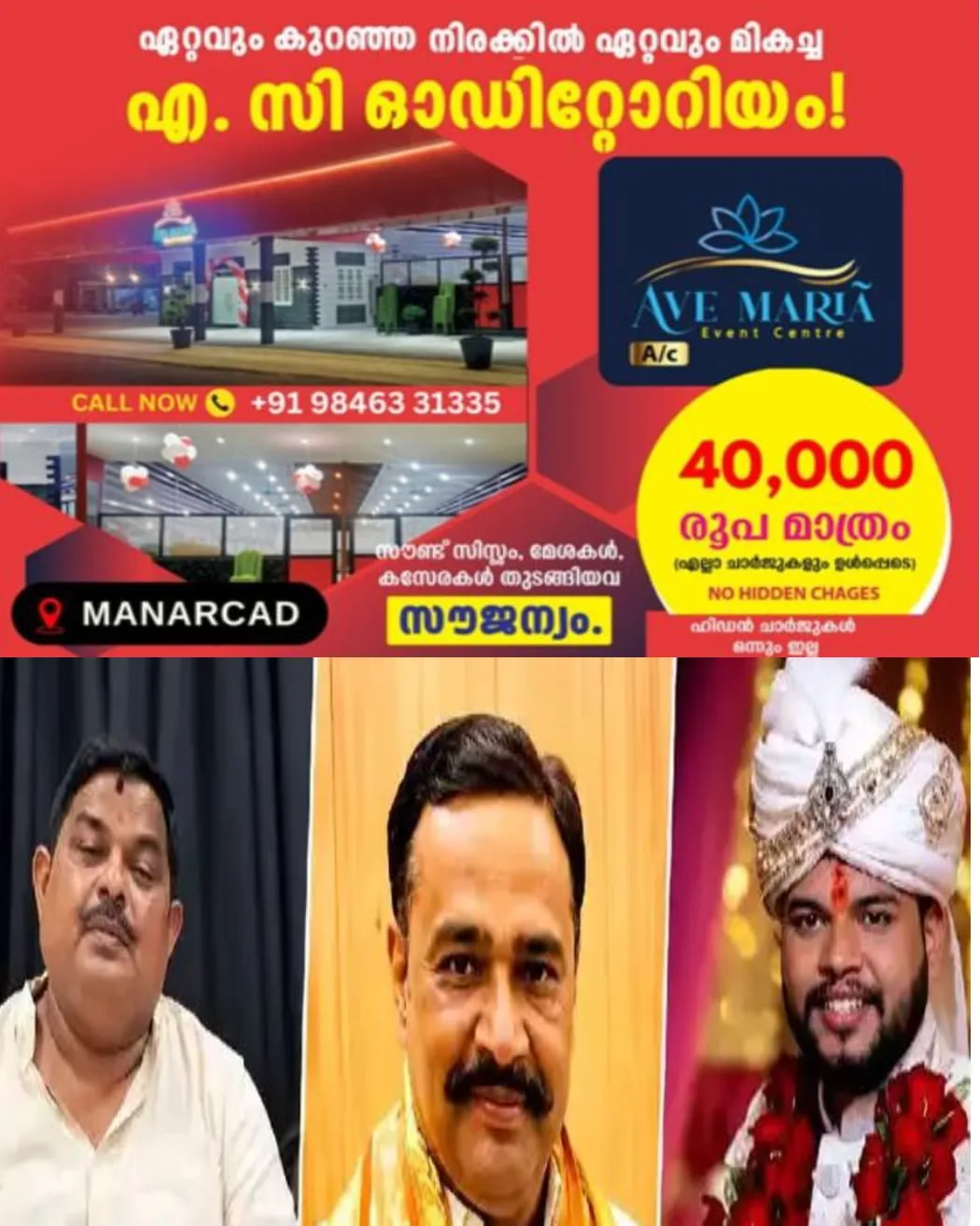  25-ഓളം സ്ത്രീകളെ ചതിച്ച്‌ വിവാഹം കഴിച്ച വന്‍ തട്ടിപ്പുകാരന്റെ വലയില്‍  എം എൽ എ യുടെ മകൾ: എം എൽ എ  പരാതി നൽകി തട്ടിപ്പുകാരൻ പിടിയിൽ.