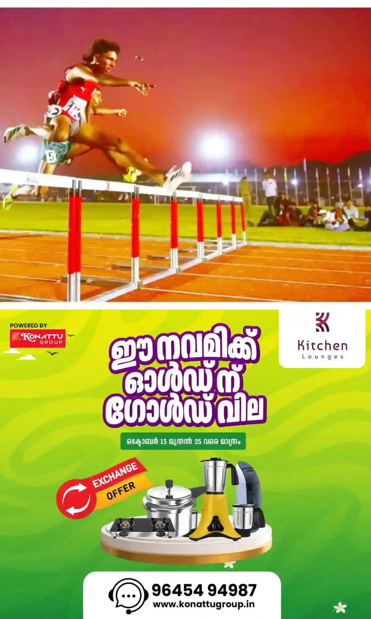 68 -മത്‌ സംസ്ഥാന സ്‌കൂള്‍ കായിക മേള; അഞ്ചാം ദിനത്തിലെ മത്സരങ്ങള്‍ പൂര്‍ത്തിയായപ്പോള്‍ ഓവറോള്‍ ചാമ്പ്യന്‍ഷിപ്പ്‌ ഉറപ്പിച്ച്‌ തിരുവനന്തപുരം