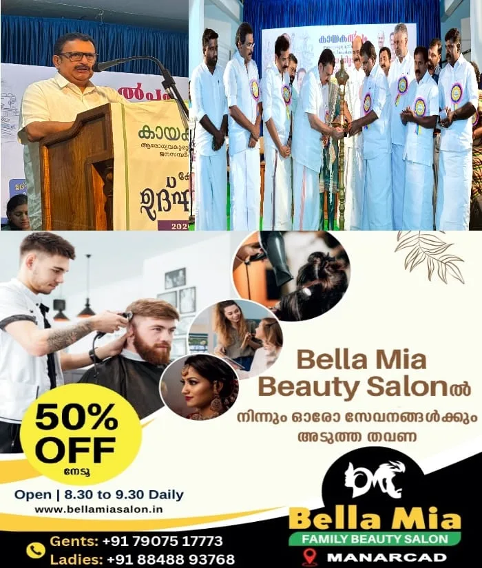 എയിംസ്; വെള്ളൂര് ന്യൂസ് പ്രിന്റ് ഫാക്ടറിയുടെ സ്ഥലം പരിഗണിക്കും, കോട്ടയത്തെ സാധ്യതകളും പരിഗണിക്കുമെന്ന് കെ. മുരളീധരന്: കായകല്പ്പം ജനസമ്പർക്ക പരിപാടിയില് ആരോഗ്യ മന്ത്രി നടത്തിയ മറ്റു പ്രധാന പ്രഖ്യാപനങ്ങള്
