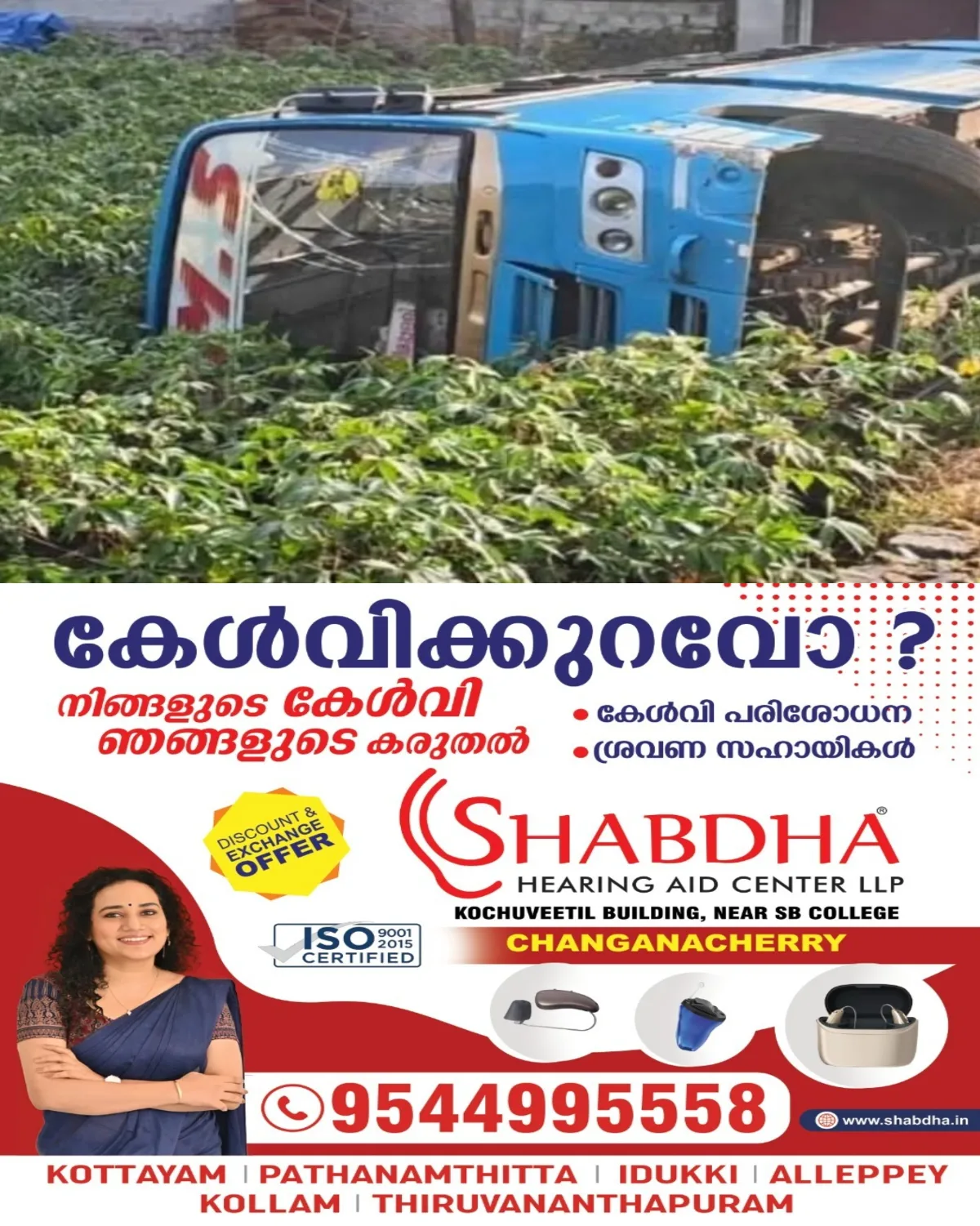 മുണ്ടക്കയത്ത് സ്വകാര്യ ബസ് നിയന്ത്രണംവിട്ട് മറിഞ്ഞ് അപകടം; യാത്രക്കാരില്ലാത്തതിനാൽ വൻ ദുരന്തം ഒഴിവായി