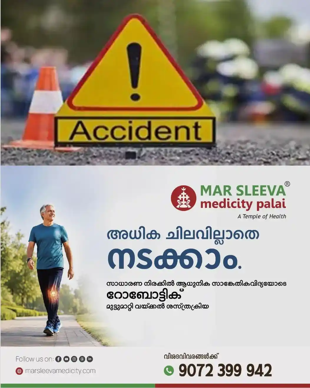 കോട്ടയം ജില്ലയിൽ വിവിധയിടങ്ങളിലായി വാഹനാപകടം; പരിക്കേറ്റ മൂന്ന് പേരെ ചേർപ്പുങ്കൽ മാർ സ്ലീവാ മെഡിസിറ്റിയിൽ പ്രവേശിപ്പിച്ചു
