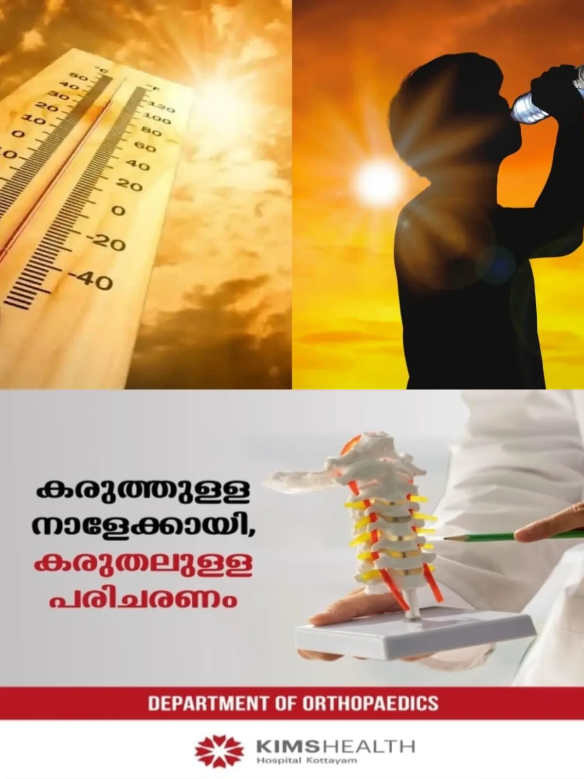 അപ്രതീക്ഷിത ചൂടില് കോട്ടയം ജില്ല വെന്തുരുകുന്നു;കാർഷികമേഖലയിലും പ്രതിഫലിച്ചു, കൃഷിയും കർഷകരും വാടിത്തളർന്നു