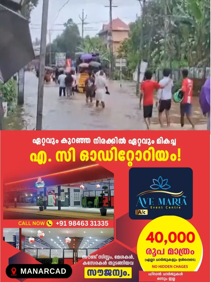 അതിശക്തമായ മഴയ്ക്ക് സാധ്യത;കോട്ടയം ജില്ലയിൽ നാളെ (ആഗസ്റ്റ് 2) ഓറഞ്ച്  അലർട്ട്