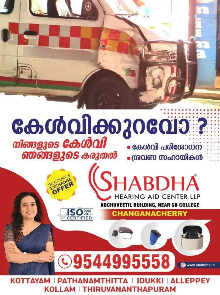 പാലക്കാട് രോഗിയുമായി പോവുകയായിരുന്ന ആംബുലൻസിൽ പിക്കപ്പ് ഇടിച്ച് അപകടം; ഡ്രൈവർ ഉൾപ്പെടെയുള്ളവർ പരിക്കേൽക്കാതെ രക്ഷപ്പെട്ടു