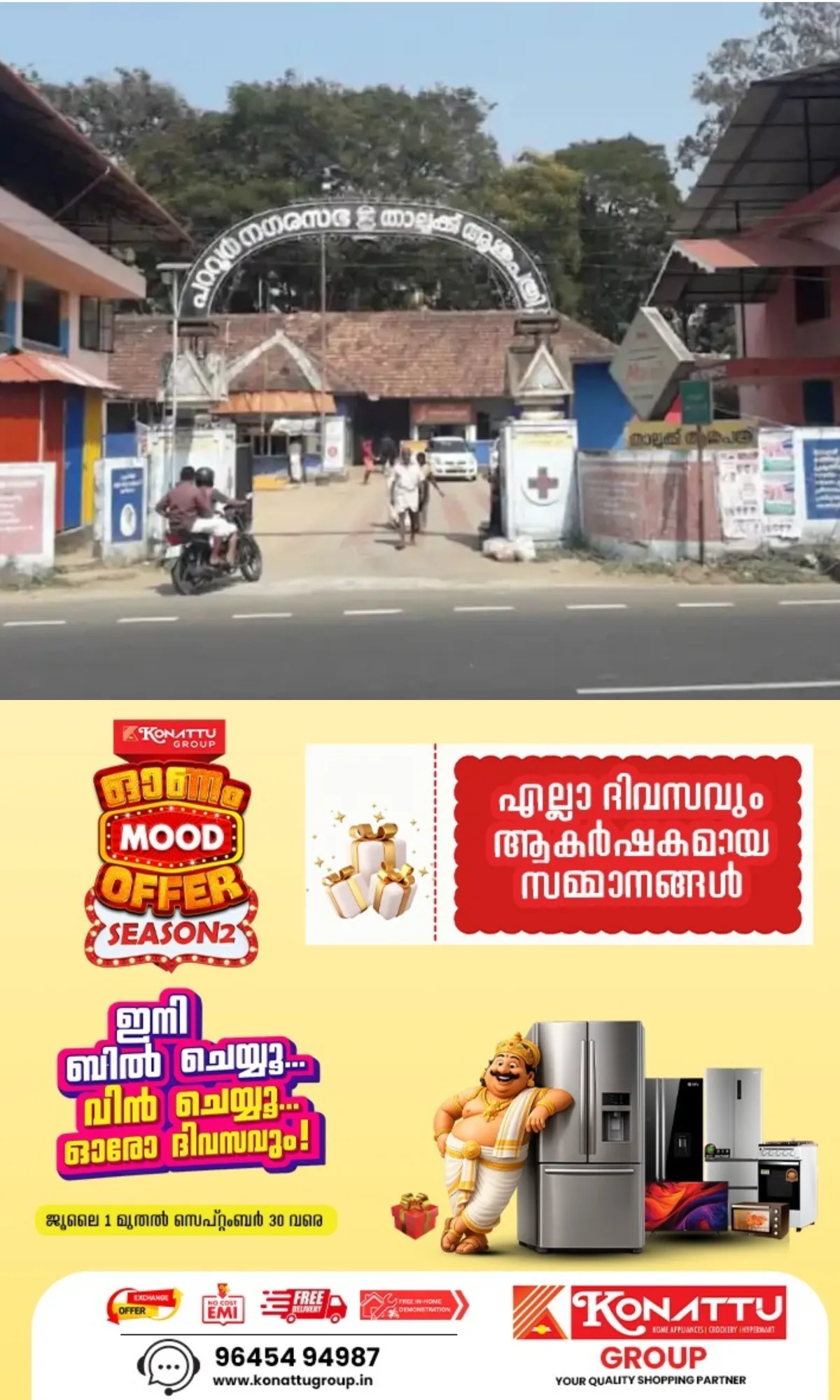 പറവൂര് ഗവ. ആശുപത്രി മോര്ച്ചറിയില് സൂക്ഷിച്ചിരുന്ന മൃതദേഹങ്ങള് അഴുകിയതായി പരാതി; പുതിയ ഫ്രീസറുകള് സ്ഥാപിക്കാൻ നടപടി ആരംഭിച്ച് നഗരസഭാ അധികൃതർ