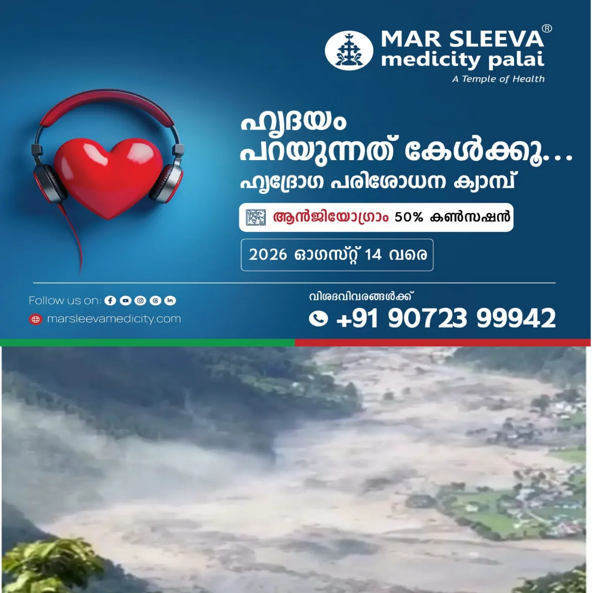 നേപ്പാളിൽ മിന്നൽ പ്രളയം: നിരവധി ഗ്രാമങ്ങൾ ഒലിച്ചു പോയി.