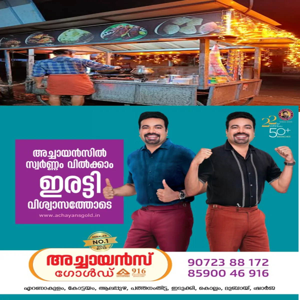കോട്ടയത്ത് തട്ടുകടകൾക്കും ബജിക്കടകൾക്കും നിയന്ത്രണം വരുന്നു: അനധികൃത കടകൾ നീക്കം ചെയ്യും: തിരിച്ചറിയൽ കാർഡ് വിതരണം ഉടൻ.