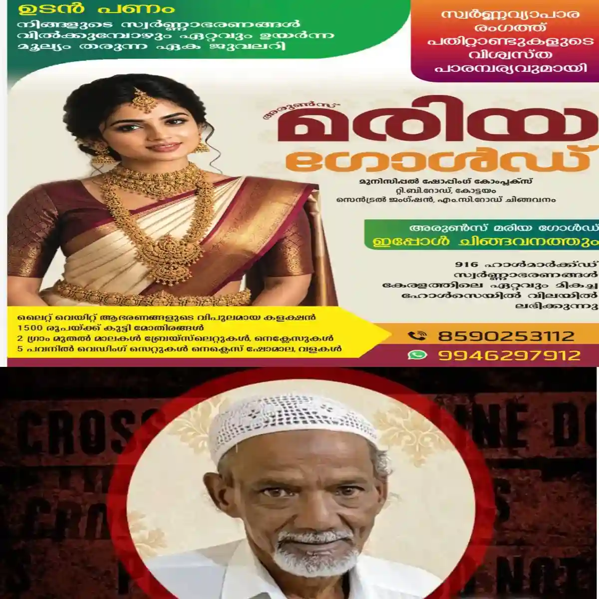 പതിനാറുകാരന്റെ കുത്തേറ്റ് മുത്തച്ഛൻ മരിച്ചു: സഹോദരിയെ കുത്താൻ ശ്രമിച്ചപ്പോൾ പിടിച്ചു മാറ്റാൻ ചെന്നതാണ് മുത്തച്ഛൻ.