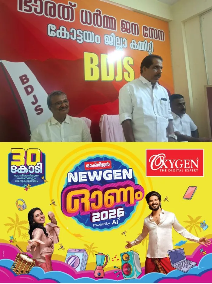 കേന്ദ്ര മന്ത്രിസഭ പുന:സംഘടനയിൽ ബിഡിജെഎസിന് അർഹമായ പ്രാതിനിധ്യം വേണം; ആവശ്യവുമായി ബിഡിജെഎസ് കോട്ടയം നിയോജക മണ്ഡലം പ്രവർത്തകയോഗം