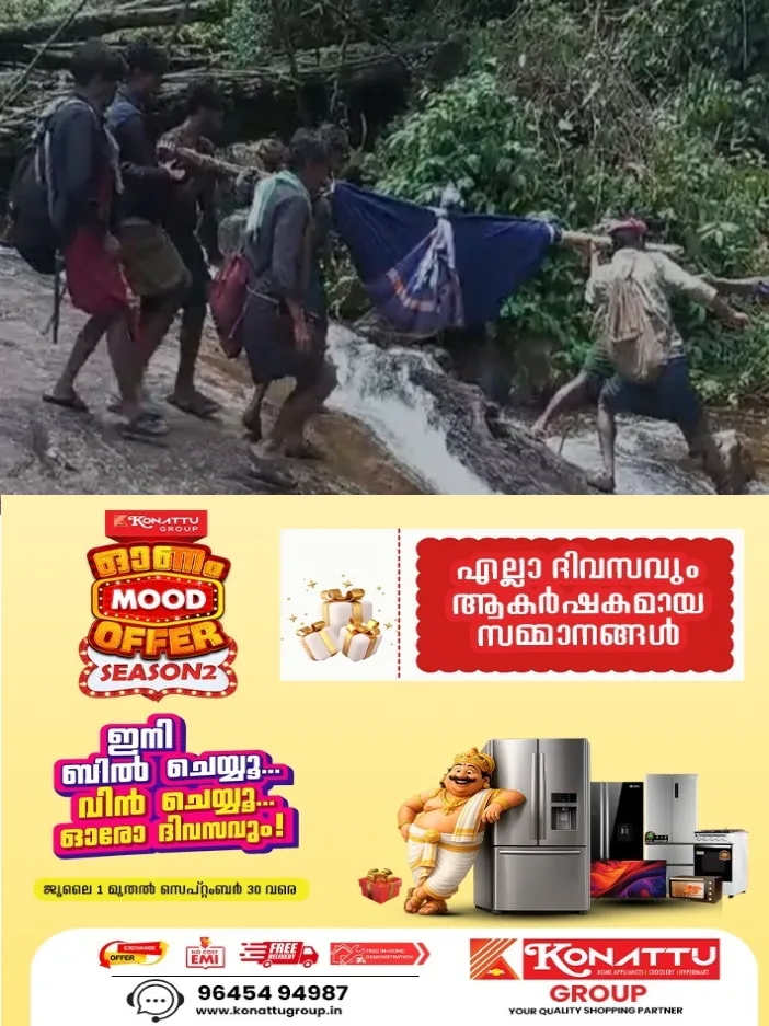 ഇടമലക്കുടിയിൽ നിന്നും വീണ്ടും രോഗിയെ ചുമന്ന് ആശുപത്രിയിൽ എത്തിച്ചു ;പനി ബാധിച്ച വീട്ടമ്മയെ കാട്ടിലൂടെ ചുമന്നത് ഏഴ് കിലോമീറ്റർ ; എന്ന് തീരും ഈ ദുരിത യാത്ര ?