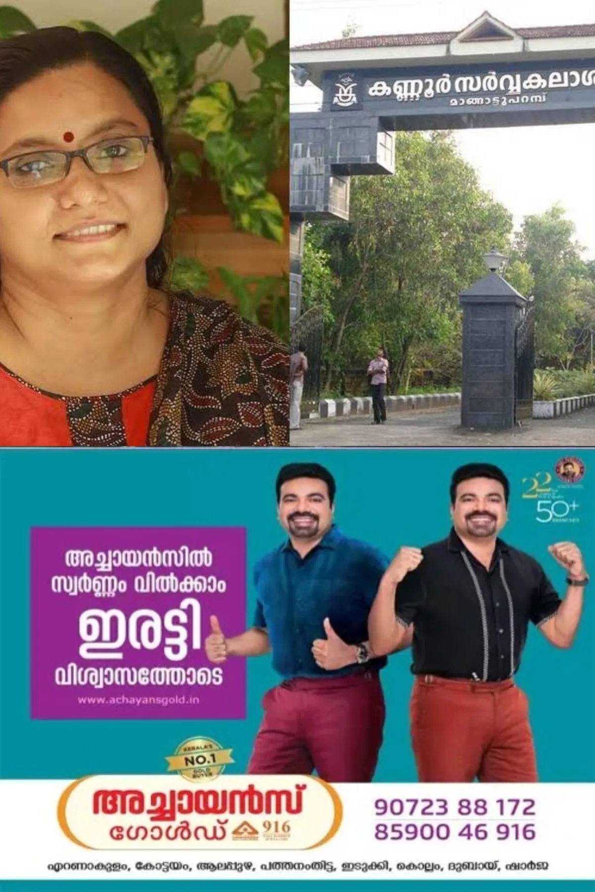 കണ്ണൂർ സർവകലാശാലയില് അസോസിയേറ്റ് പ്രൊഫസറായുള്ള പ്രിയ വര്ഗീസ് നിയമനത്തിലെ നിലപാടുമാറ്റം; എതിര്പ്പുമായി ഇടത് അധ്യാപക സംഘടന