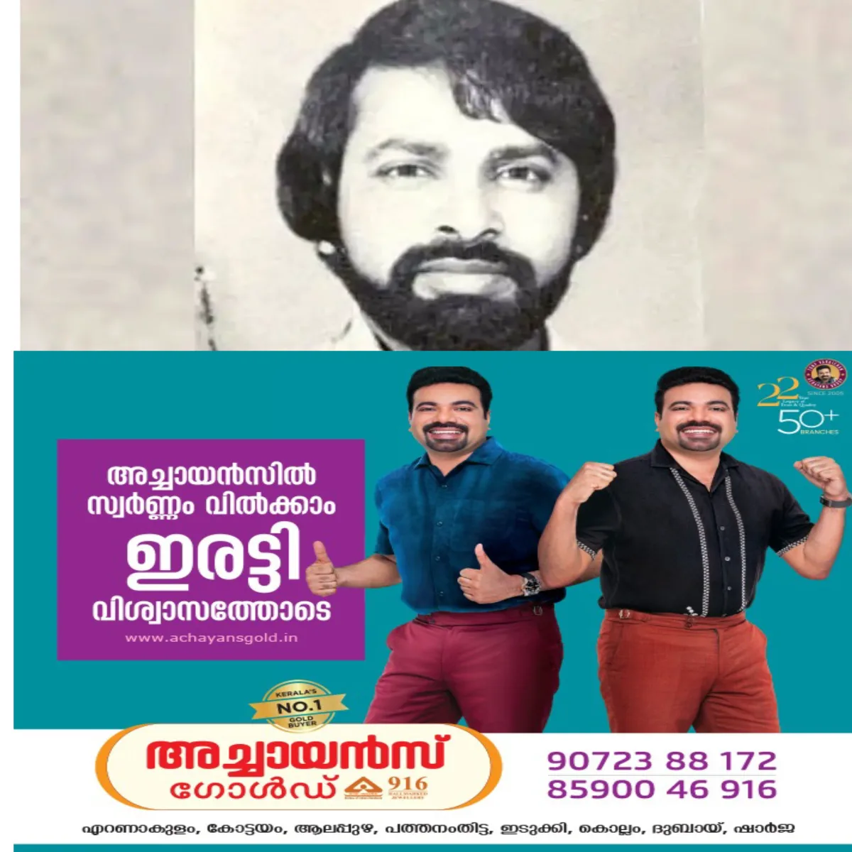പിടികിട്ടാപ്പുള്ളി സുകുമാരക്കുറുപ്പ് ജീവിച്ചിരിപ്പില്ലെന്ന നിഗമനത്തിലേക്ക് ക്രൈംബ്രാഞ്ച്.