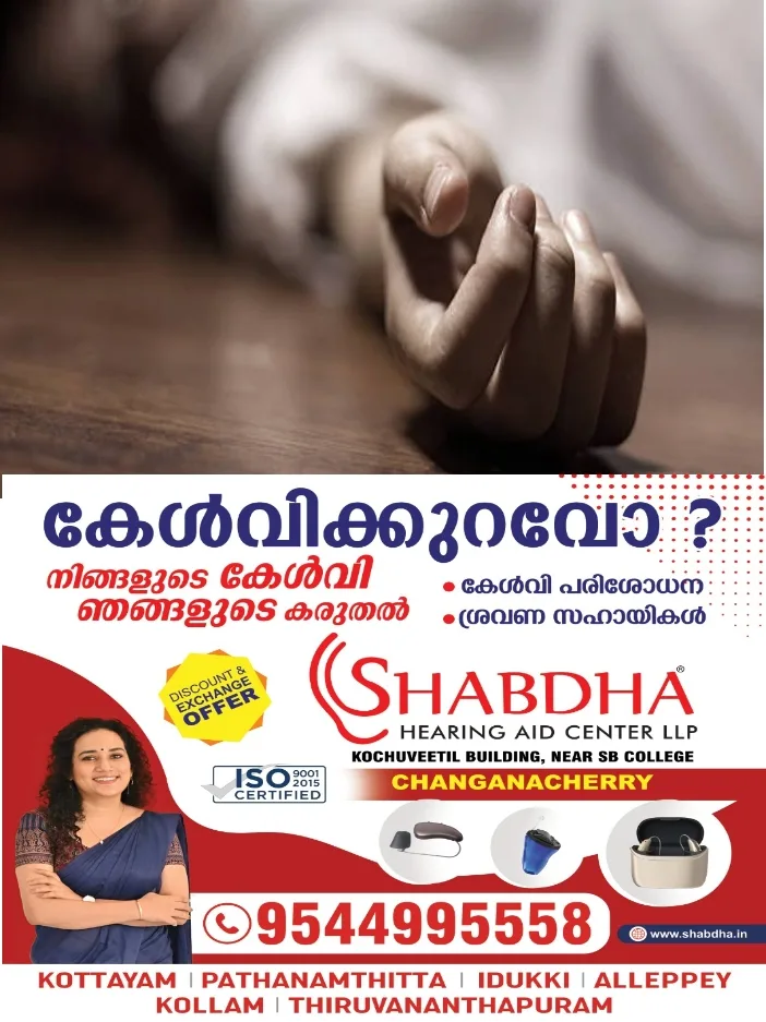 കോട്ടയത്ത് കളനാശിനി കഴിച്ച് ജീവനൊടുക്കാന് ശ്രമിച്ച സംഭവം; ചികിത്സയിരുന്ന നാലാമത്തെയാളും മരിച്ചു