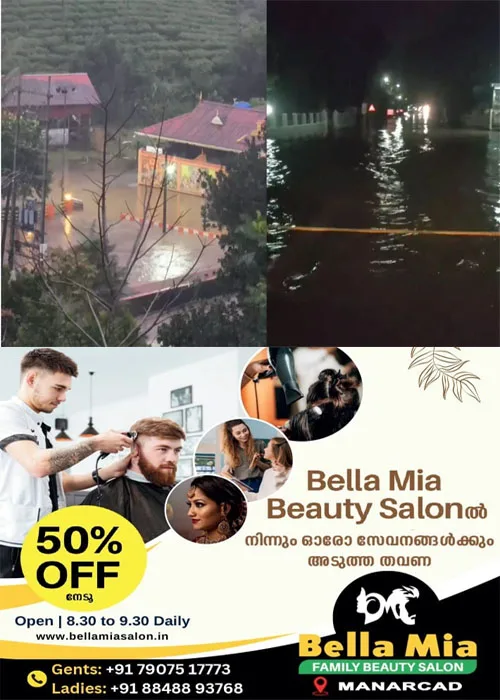  പെയ്തൊഴിയാതെ;ഇടുക്കിയിലും കോട്ടയത്തും ഉരുൾപൊട്ടൽ;കൂട്ടിക്കൽ പഞ്ചായത്തിലെ കൊടുങ്ങ, കൊക്കയാർ, മൂന്നിലവ് എന്നിവിടങ്ങളിൽ  ഉരുൾപൊട്ടൽ; പാലാ മൂന്നാനി, എരുമേലി വലിയ അമ്പലമുറ്റം, മുരിക്കോലി, നടക്കൽ, മുളങ്കയം, പൂഞ്ഞാർ  നിരവധി വീടുകളിലും വ്യാപാര സ്ഥാപനങ്ങളിലും വെള്ളം കയറി;ഇടുക്കിയിൽ ഒരാളെ കാണാതായി