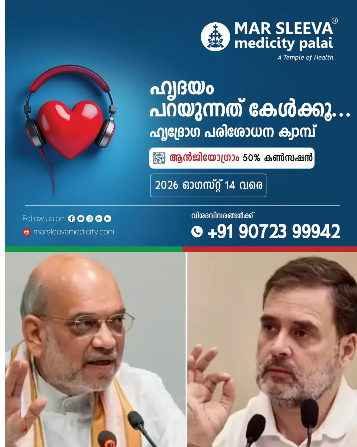 പാർലമെന്റിൽ ചർച്ചയ്ക്ക് തയാറെന്ന് കേന്ദ്ര ആഭ്യന്തര മന്ത്രി .അമിത് ഷാ:  വിദ്യാർഥികള്‍ക്കെതിരേ പോലീസ് അതിക്രമത്തിന് അദ്ദേഹം ഉത്തരവിട്ടിരുന്നോ ഇല്ലയോ എന്ന ചോദ്യത്തിന് ഉത്തരം മാത്രമേ അറിയേണ്ടതുള്ളൂ: അല്ലാതെ പ്രഭാഷണം കേട്ടിരിക്കാൻ താത്പര്യമില്ലെന്ന് ലോക്സഭാ പ്രതിപക്ഷ നേതാവ് രാഹുല്‍ ഗാന്ധി പ്രതികരിച്ചു