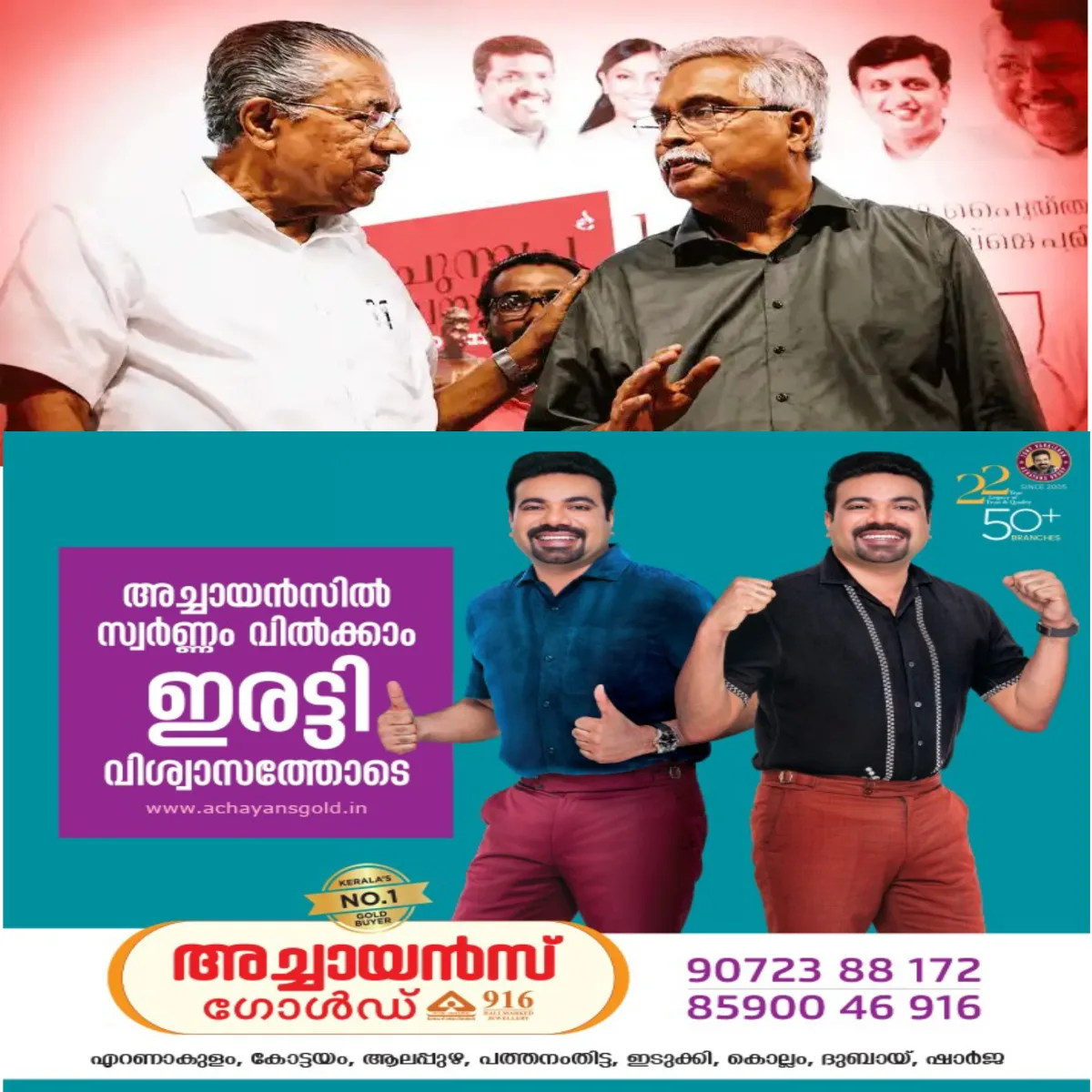ഒരു മണ്ഡലത്തിൽ 5000 വോട്ടെങ്കിലും തികച്ചു കിട്ടുമോ?  സി പി ഐക്കെതിരെ പരിഹാസവുമായി സി പി എം നേതാക്കൾ: പ്രതിപക്ഷ ഉപനേതൃസ്ഥാനത്തെ ചൊല്ലി ഇരു പാർട്ടികളും തമ്മിൽ പരസ്യ പേരിലാണ്.