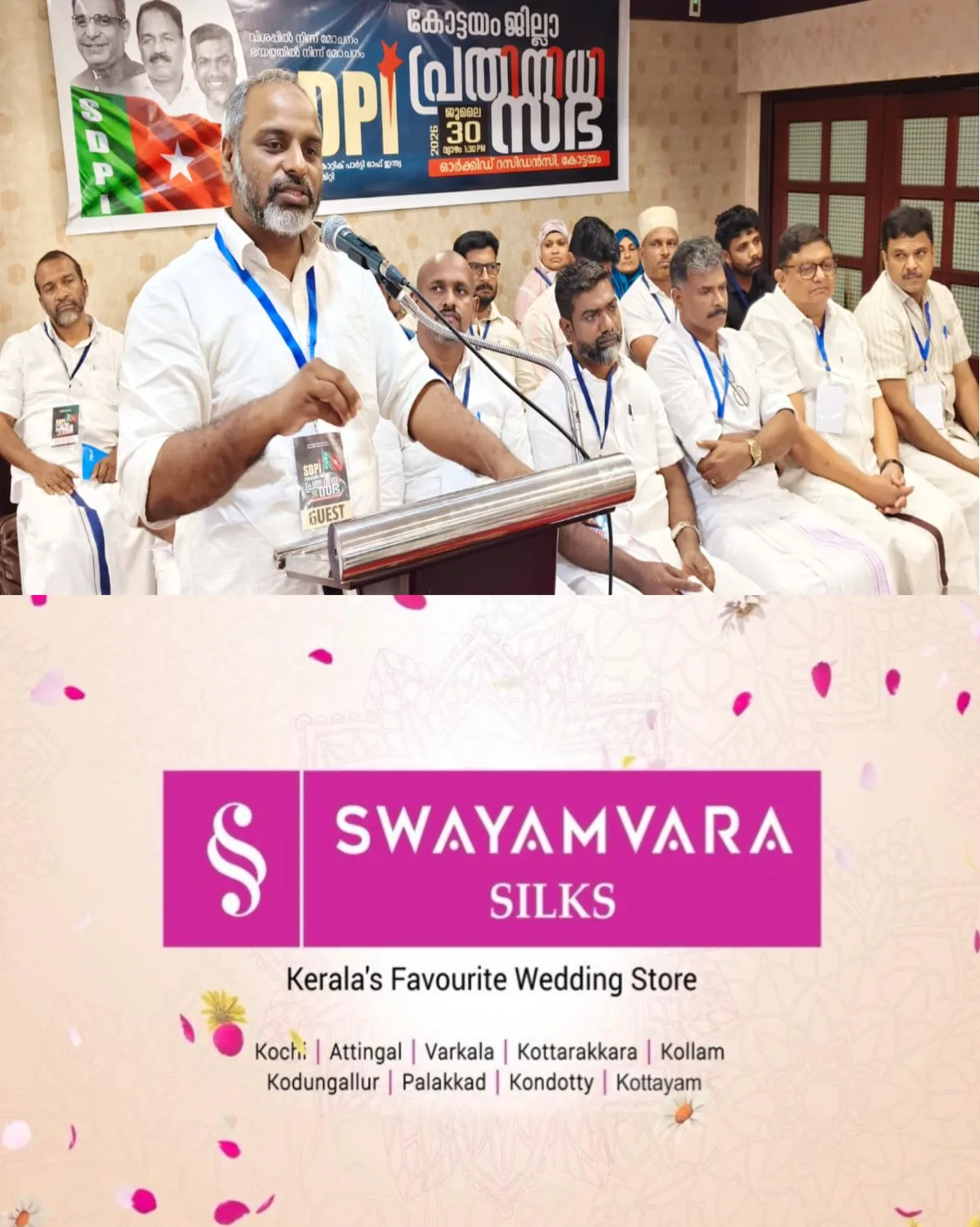 എസ്ഡിപിഐ ജില്ലാ പ്രധിനിധി സഭ: കോട്ടയം ഓർക്കിഡ് റെസിഡൻസിയിൽ സംസ്ഥാന സെക്രട്ടറി ഉദ്ഘാടനം ചെയ്തു