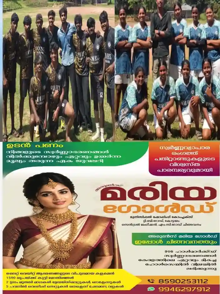 കോട്ടയം റവന്യൂ ജില്ലാ വടംവലി മത്സരത്തിൽ ഇരട്ട കിരീടവുമായി കുമരകം ശ്രീകുമാരമംഗലം ഹയർ സെക്കൻഡറി സ്കൂൾ 