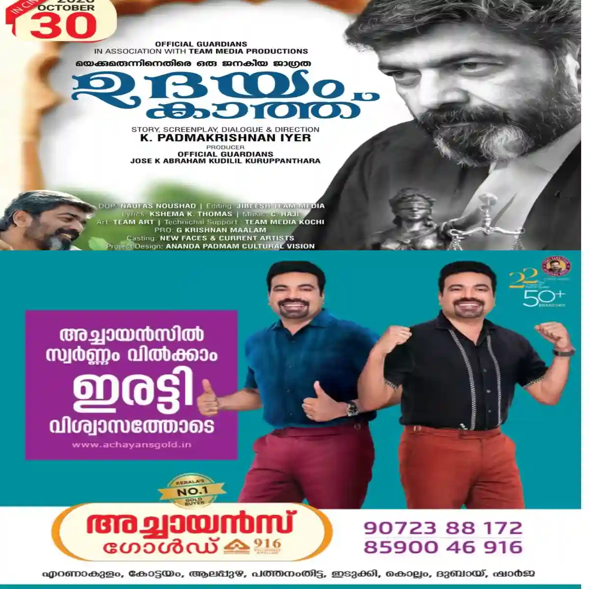 മയക്കുമരുന്നിനെതിരെ ശക്തമായ പ്രമേയം" ഉദയം കാത്ത് " നാളെ തിയേറ്ററുകളിലേക്ക്.