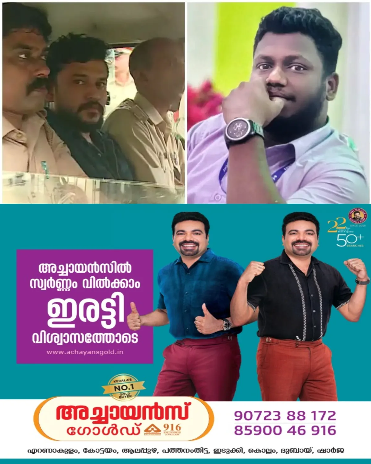 അർജുൻ ആയങ്കിയുടെ പ്രധാന കൂട്ടാളി പ്രണവിനായി തിരച്ചിൽ ശക്തമാക്കി പോലീസ്; സോഷ്യൽ മീഡിയയിൽ വിവാദ പോസ്റ്റുകൾ പ്രചരിപ്പിച്ചത് പ്രണവെന്ന് കണ്ടെത്തൽ 