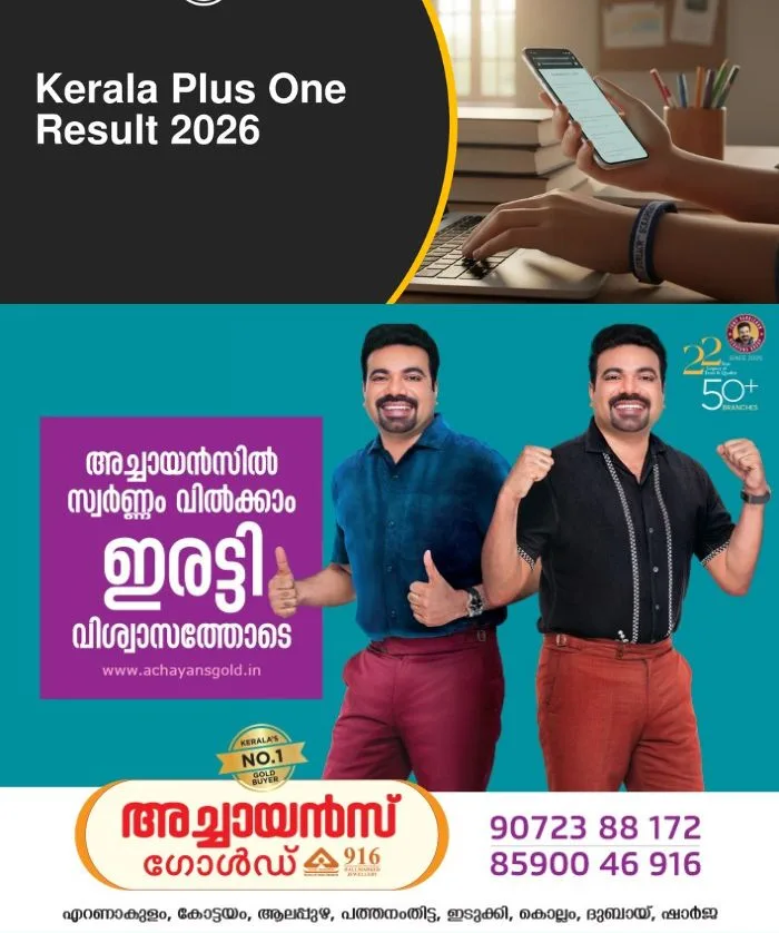 സംസ്ഥാനത്തെ പ്ലസ് വൺ പരീക്ഷാ ഫലം ഇന്ന് പ്രസിദ്ധീകരിക്കും; ഫലം പുറത്തുവരിക ഉച്ചകഴിഞ്ഞ് മൂന്നുമണിയോടെ